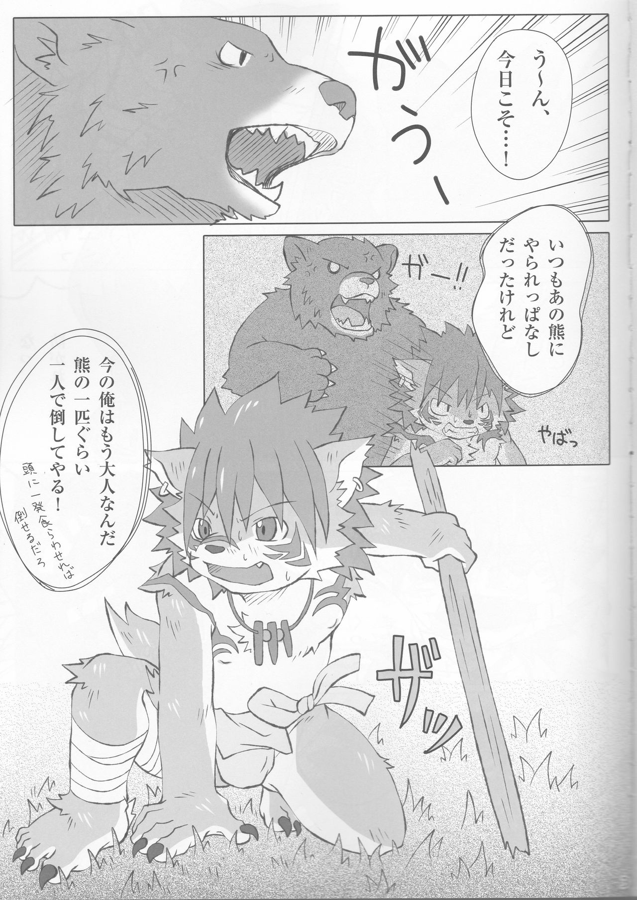Kyoudai Kongi page 2 full