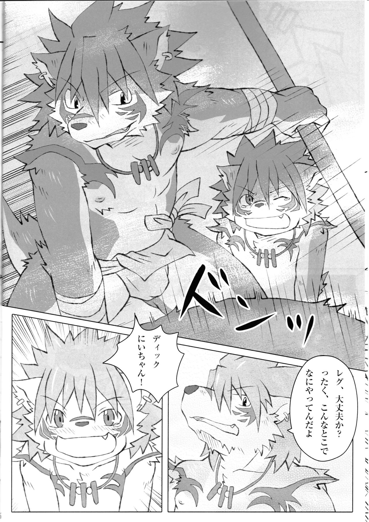 Kyoudai Kongi page 5 full