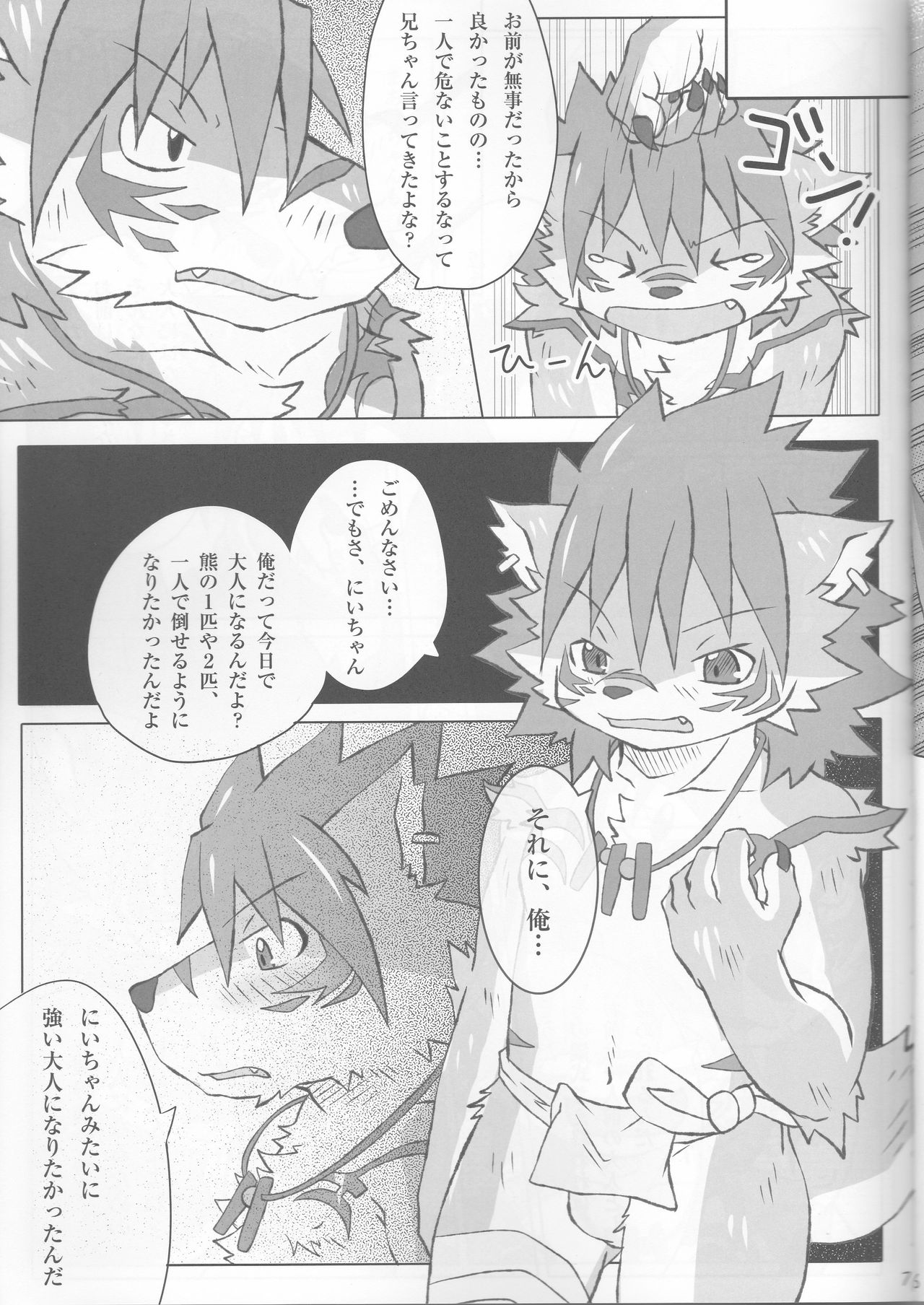 Kyoudai Kongi page 6 full