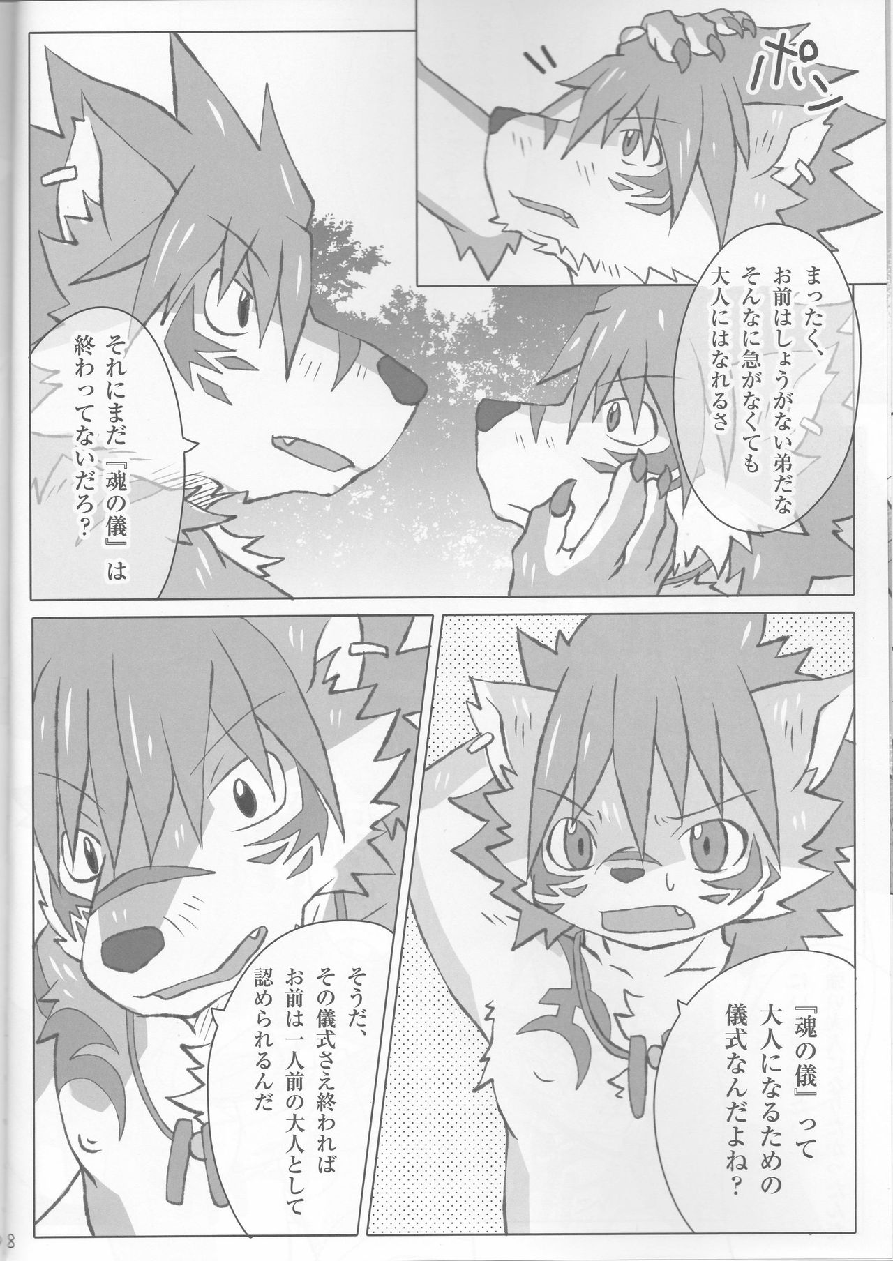 Kyoudai Kongi page 7 full