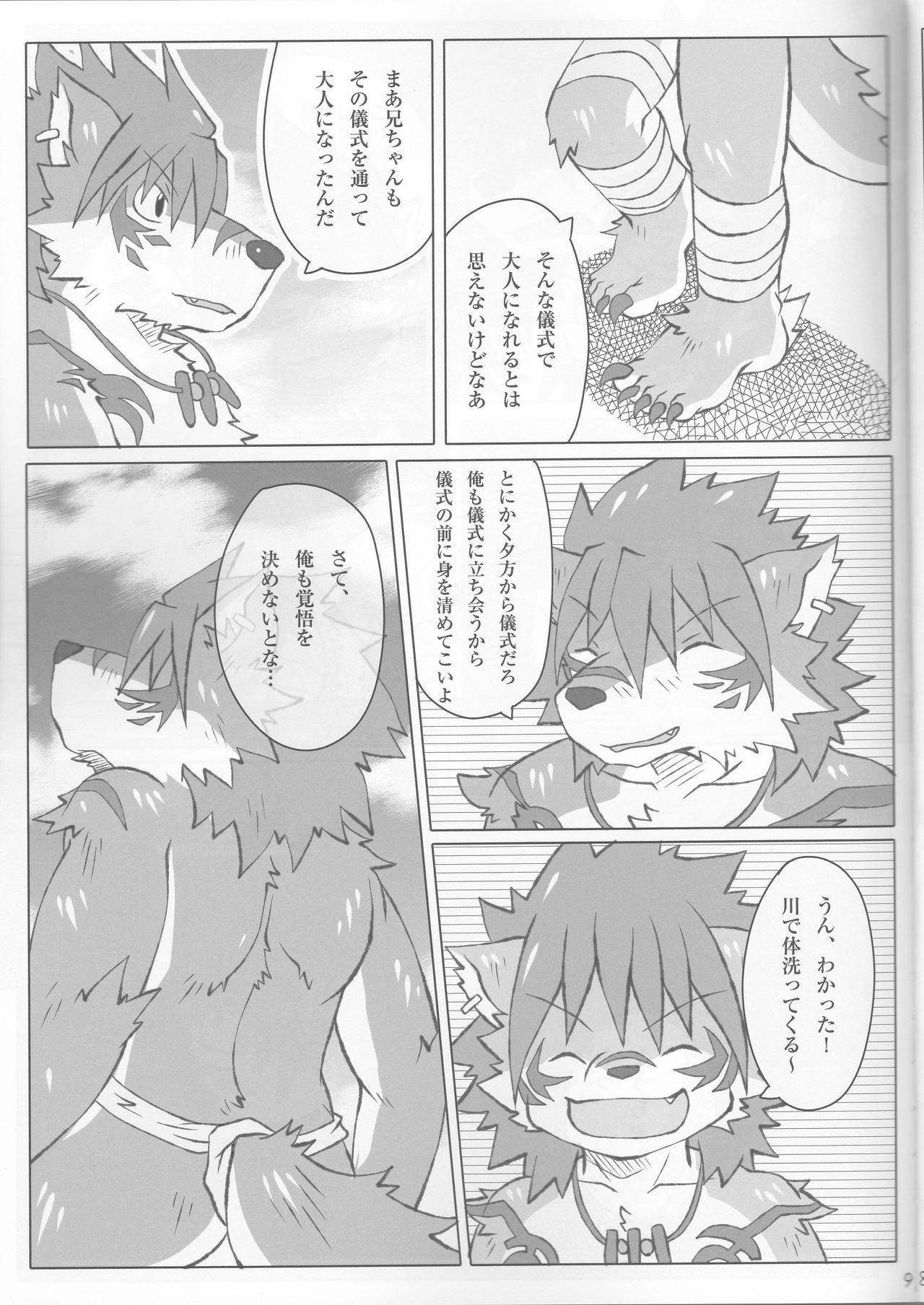 Kyoudai Kongi page 8 full