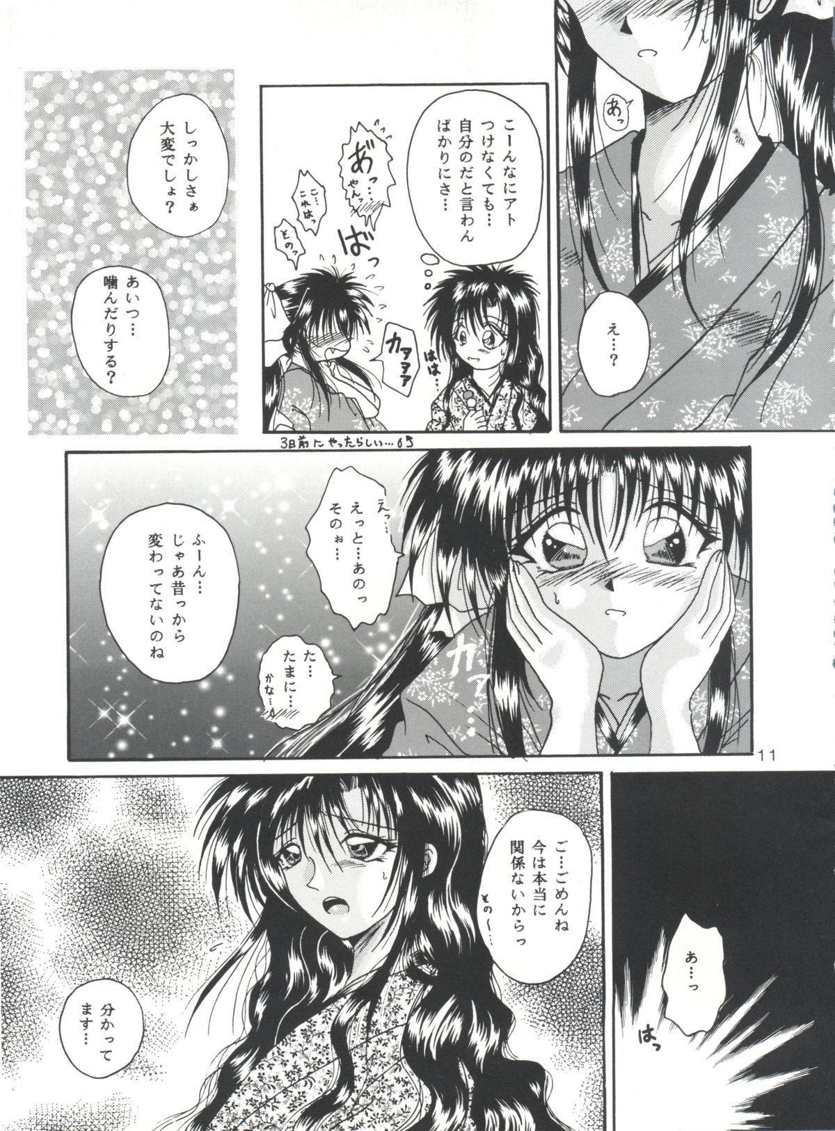 Aiyoku page 10 full