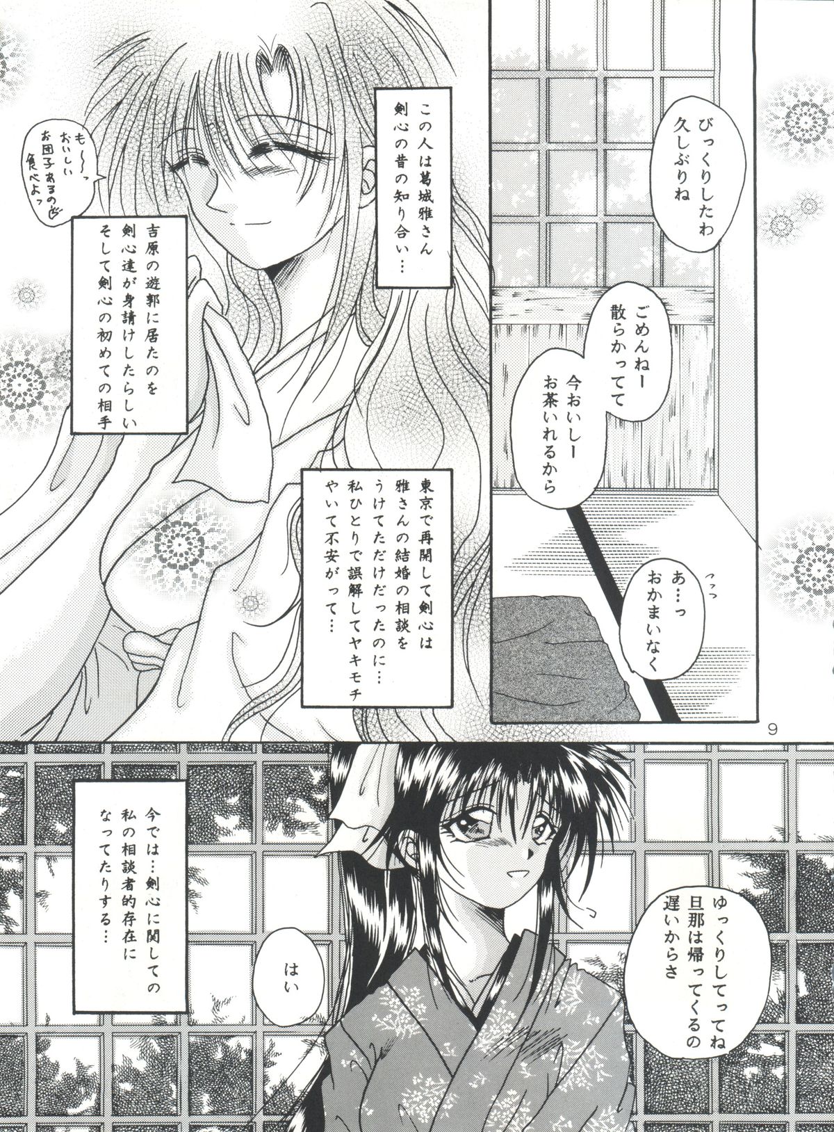 Aiyoku page 8 full