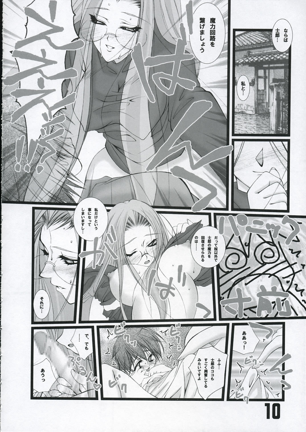 LOVE LOVE RIDER Rider-san wa Sekai Sai Moe!! no Maki page 9 full