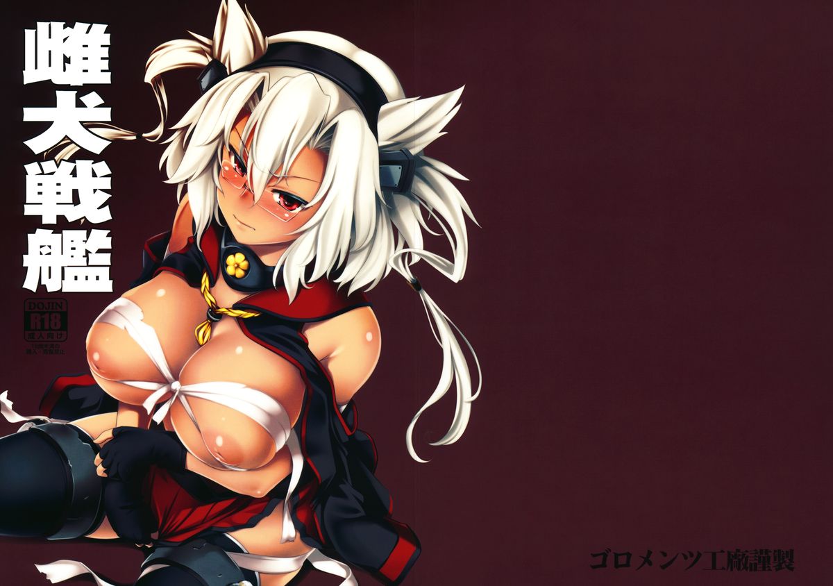 Mesuinu Senkan page 1 full