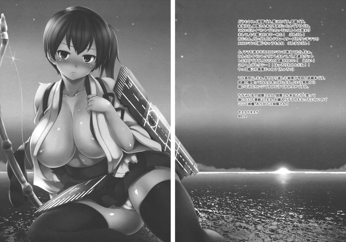 Mesuinu Senkan page 3 full