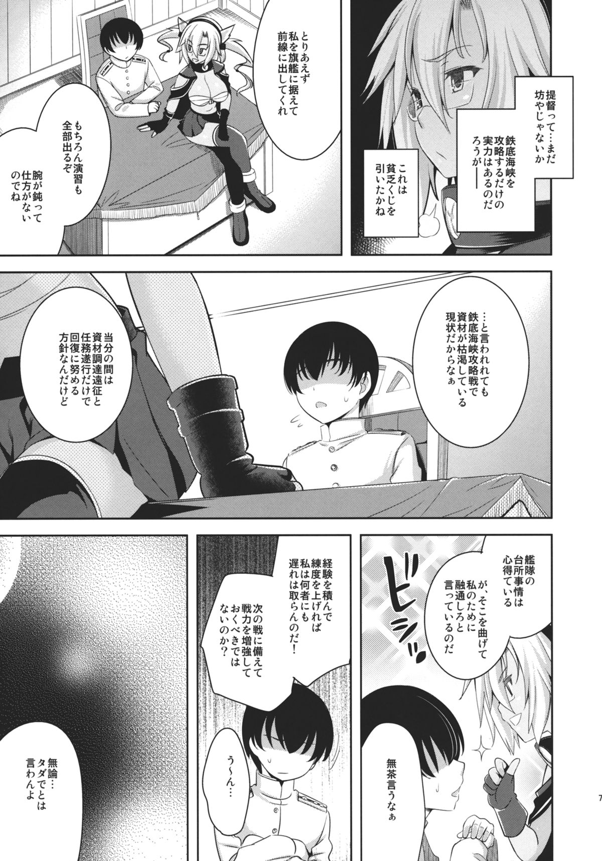 Mesuinu Senkan page 5 full