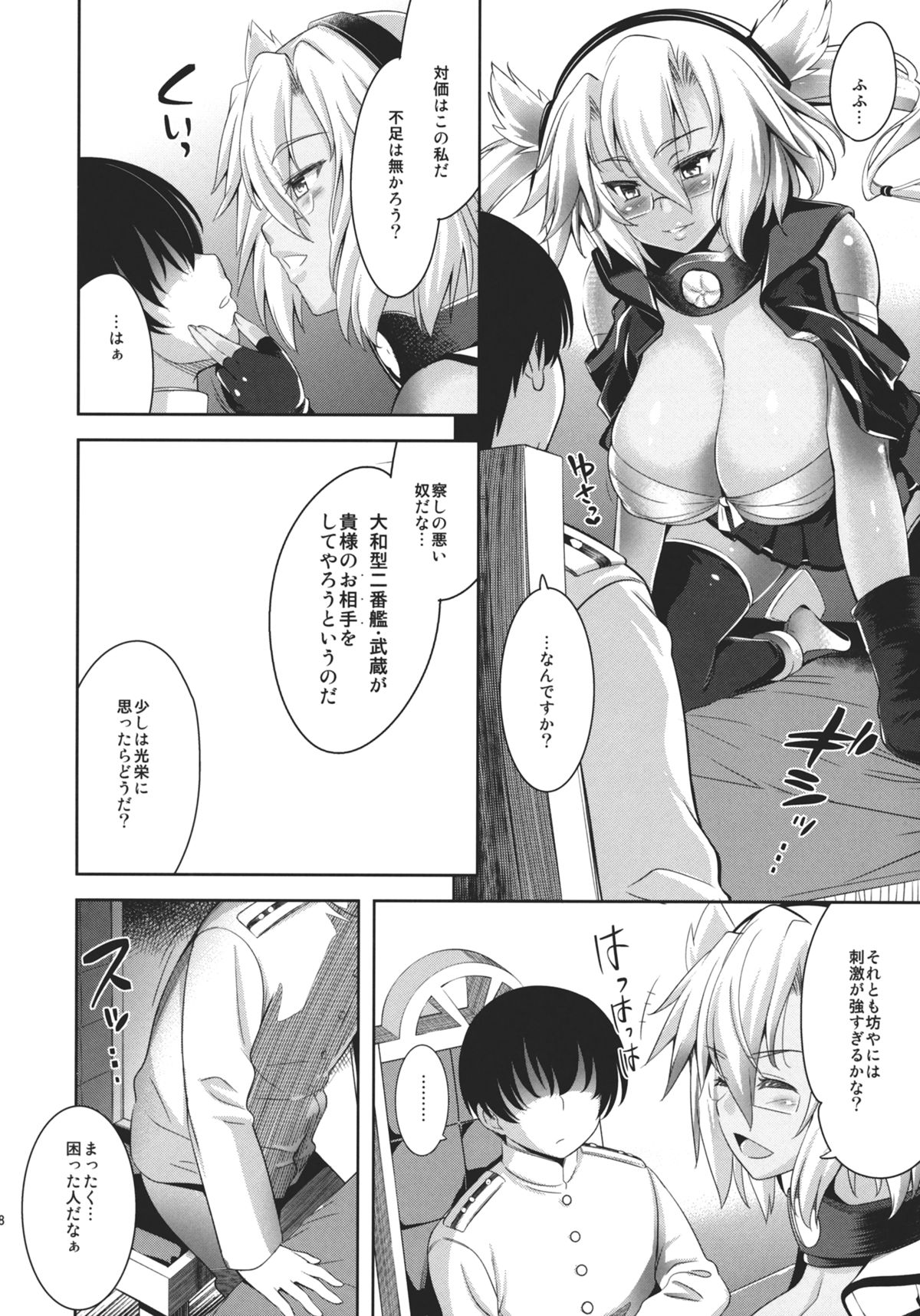Mesuinu Senkan page 6 full