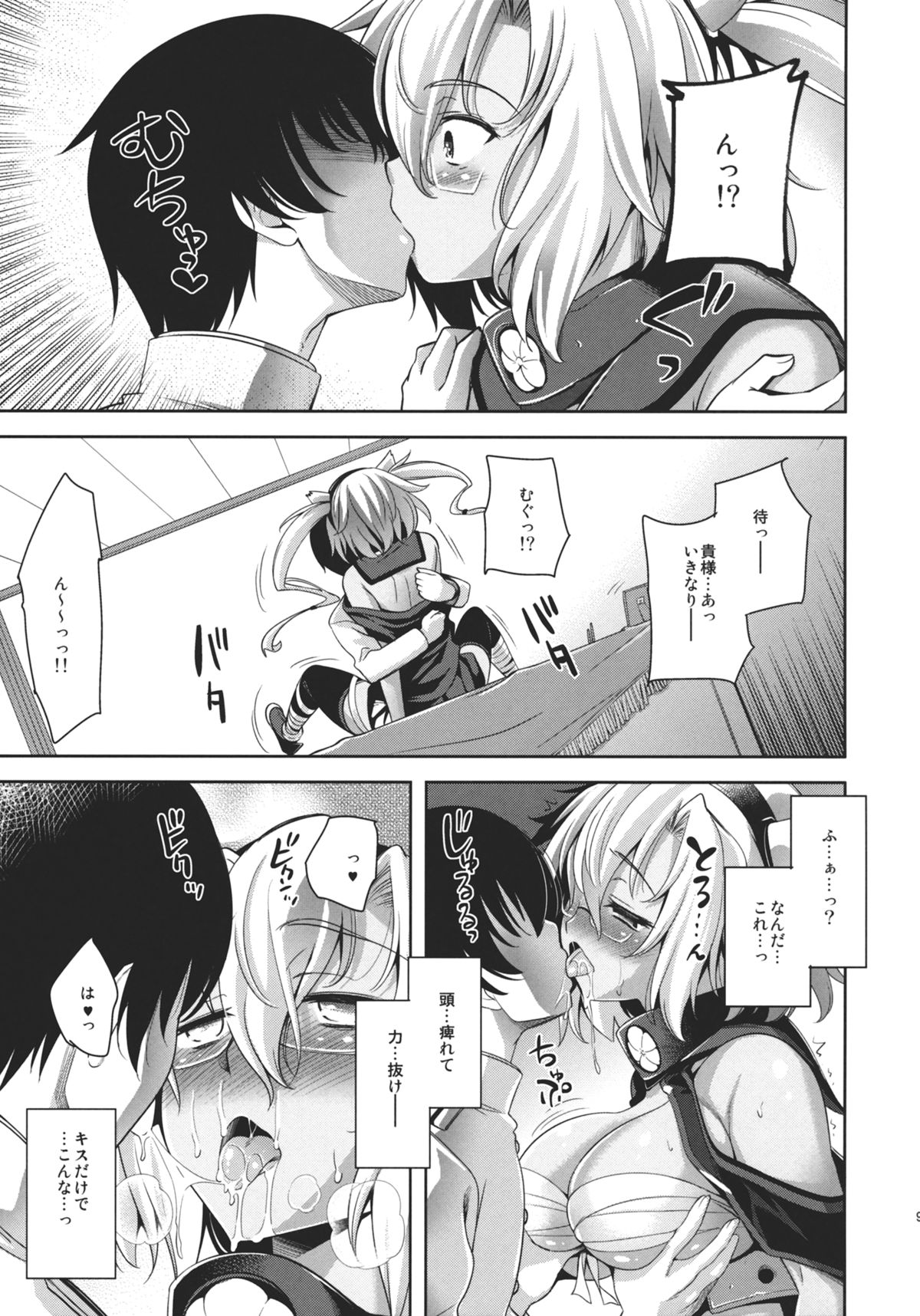 Mesuinu Senkan page 7 full