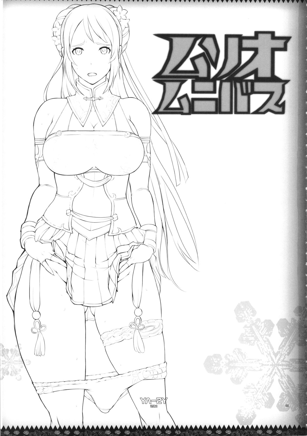 Musou Omnibus page 3 full