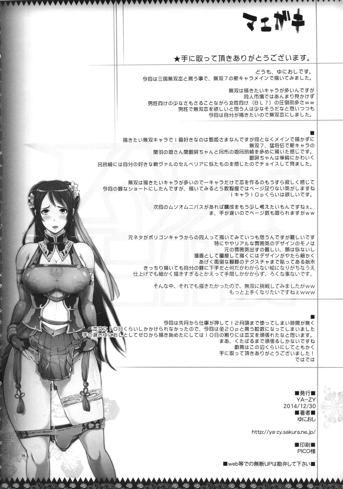 Musou Omnibus page 4 full