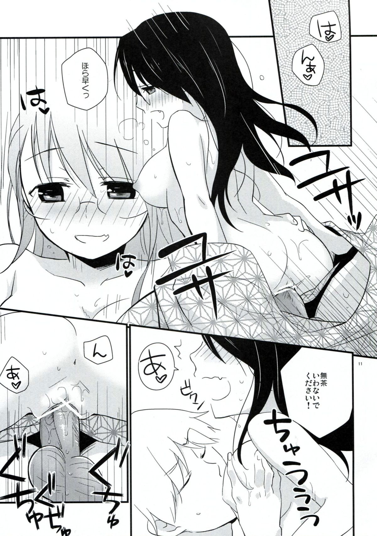 Gotouchi Ecchi Sono 2 page 10 full