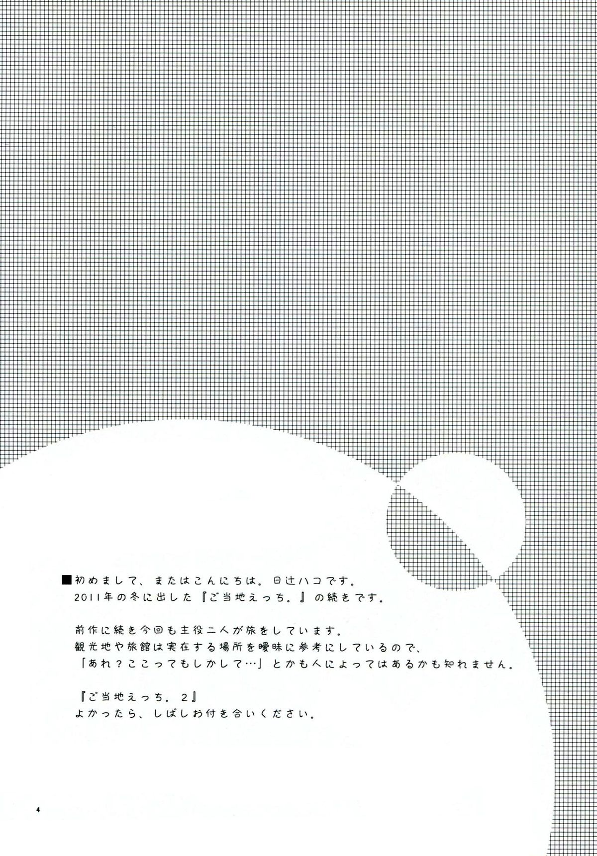 Gotouchi Ecchi Sono 2 page 3 full