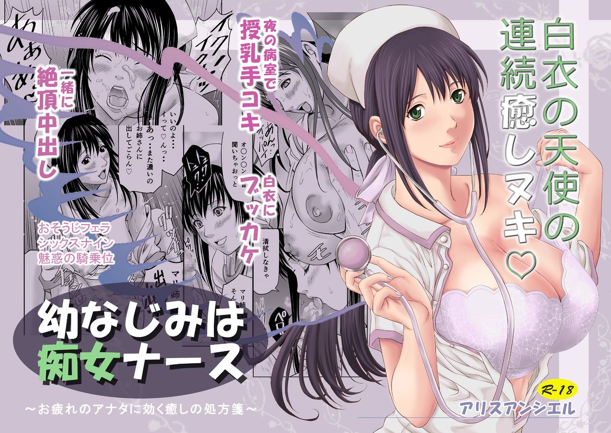 Osananajimi wa Chijo Nurse page 1 full