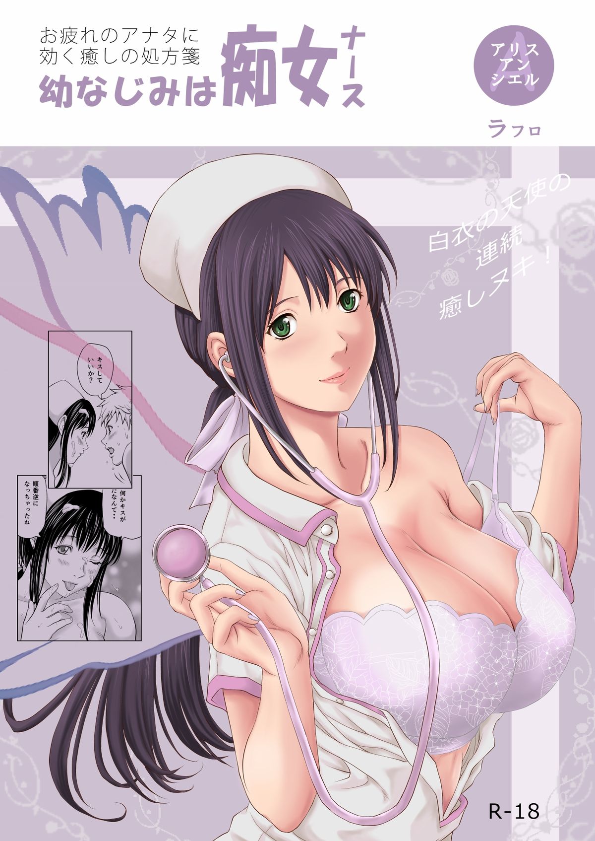 Osananajimi wa Chijo Nurse page 2 full