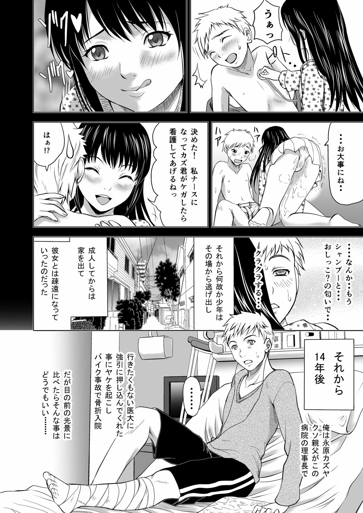 Osananajimi wa Chijo Nurse page 4 full