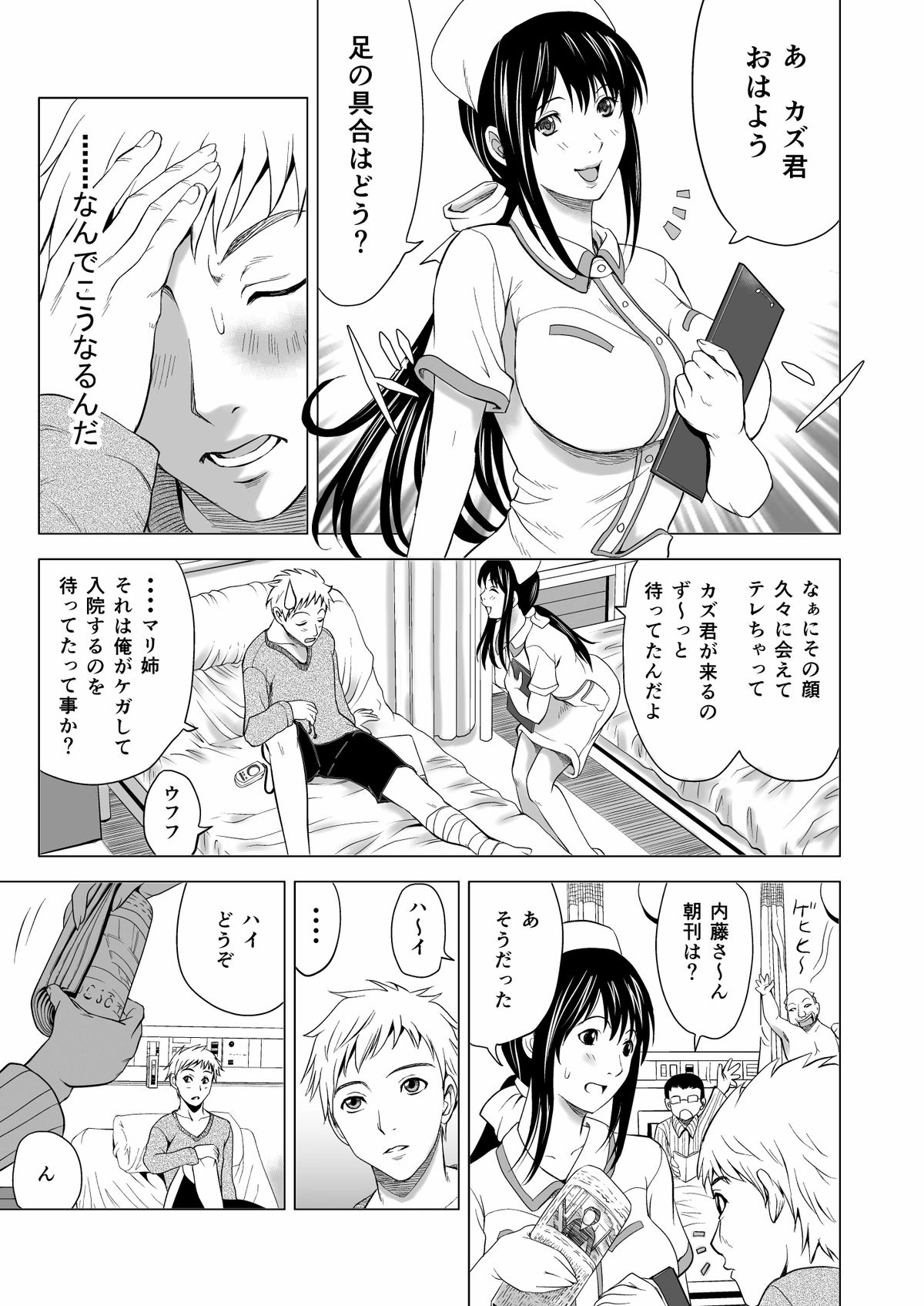 Osananajimi wa Chijo Nurse page 5 full