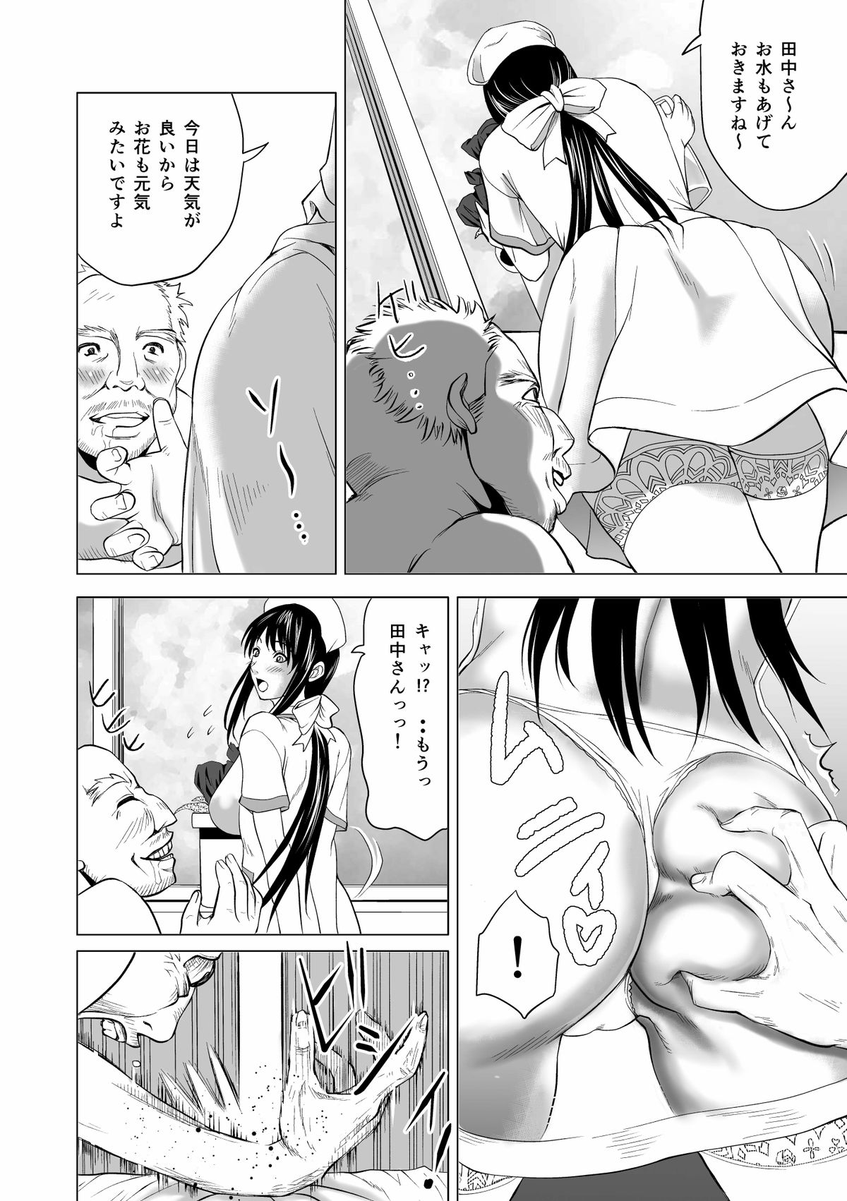 Osananajimi wa Chijo Nurse page 6 full