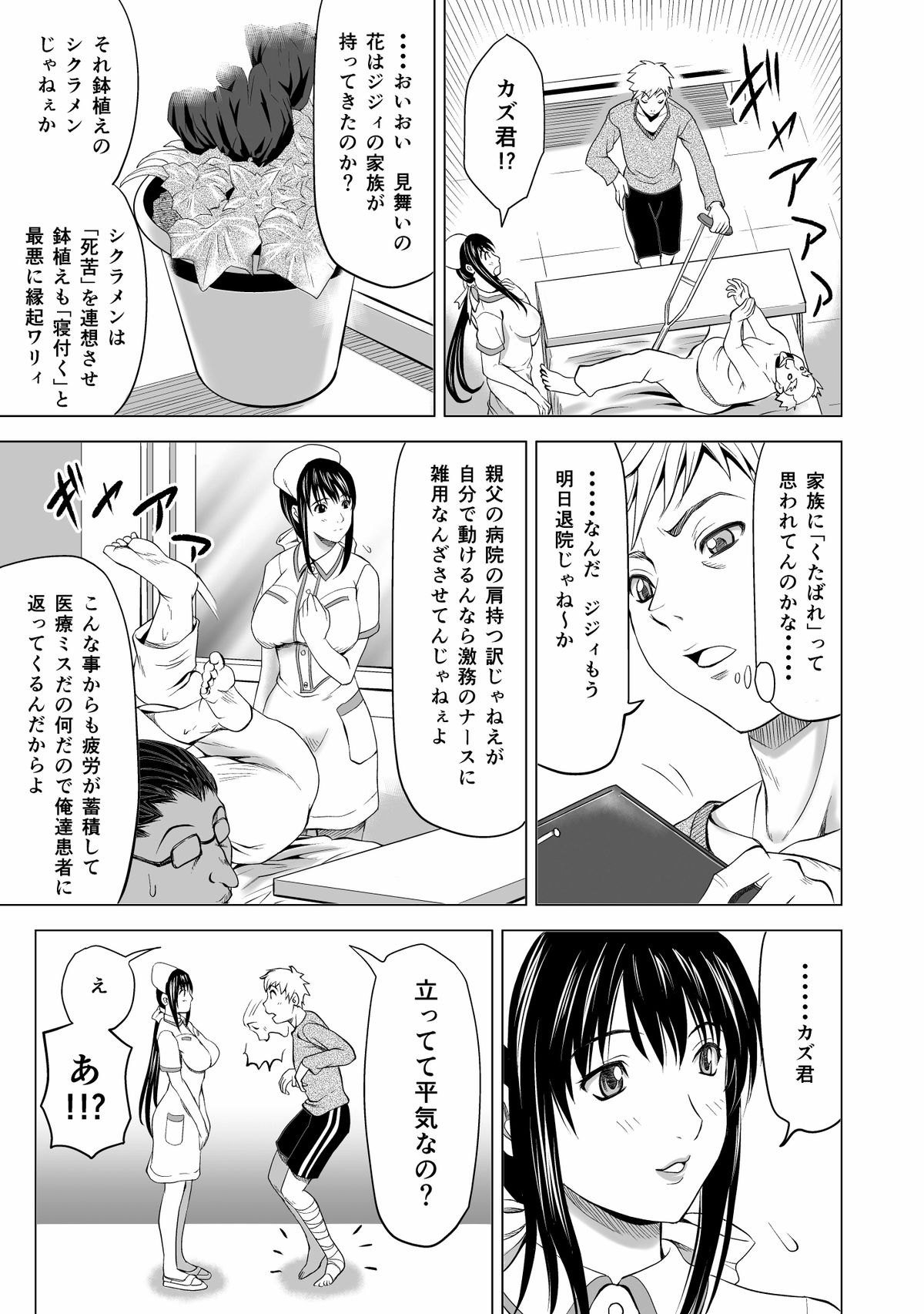 Osananajimi wa Chijo Nurse page 7 full