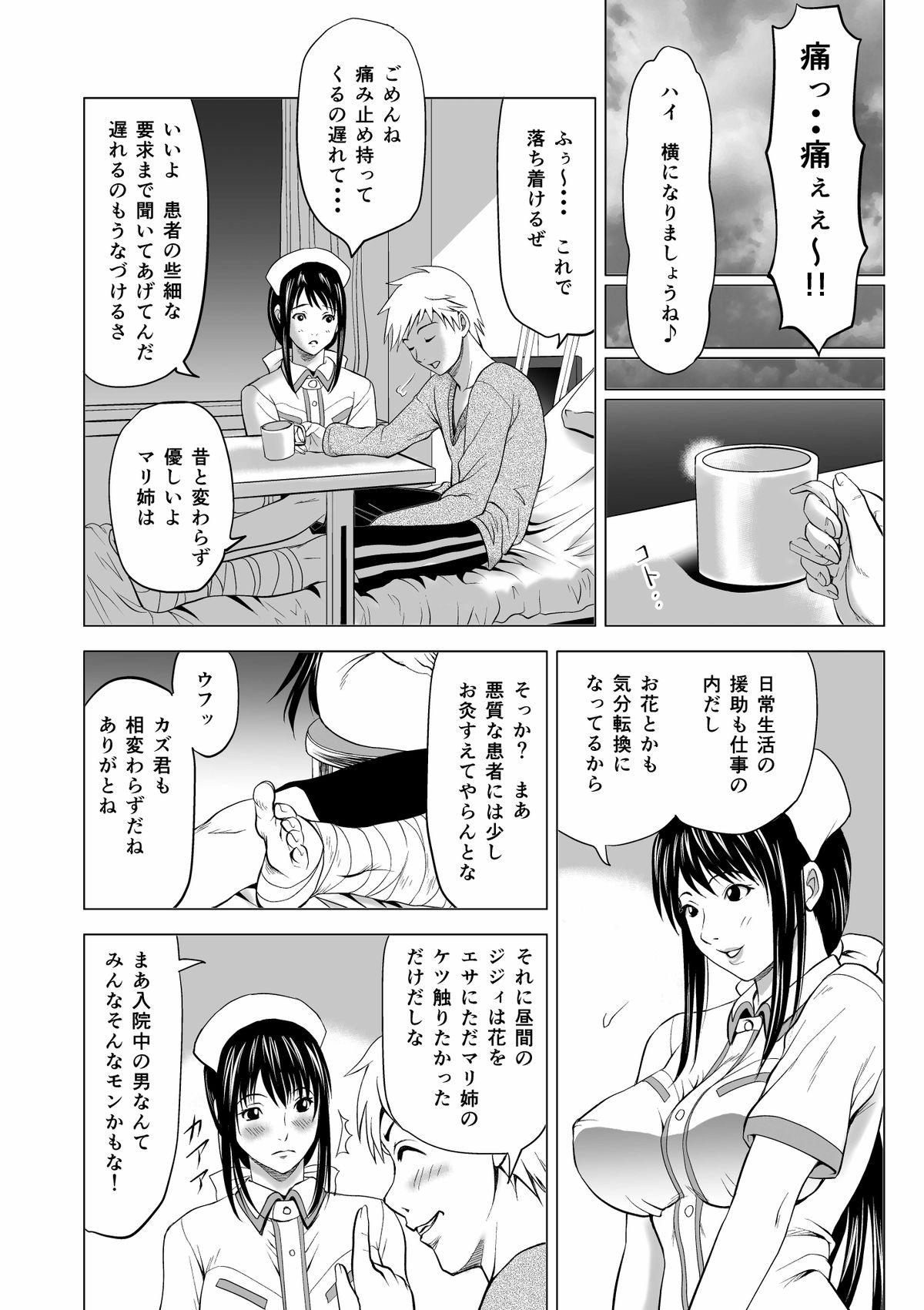 Osananajimi wa Chijo Nurse page 8 full