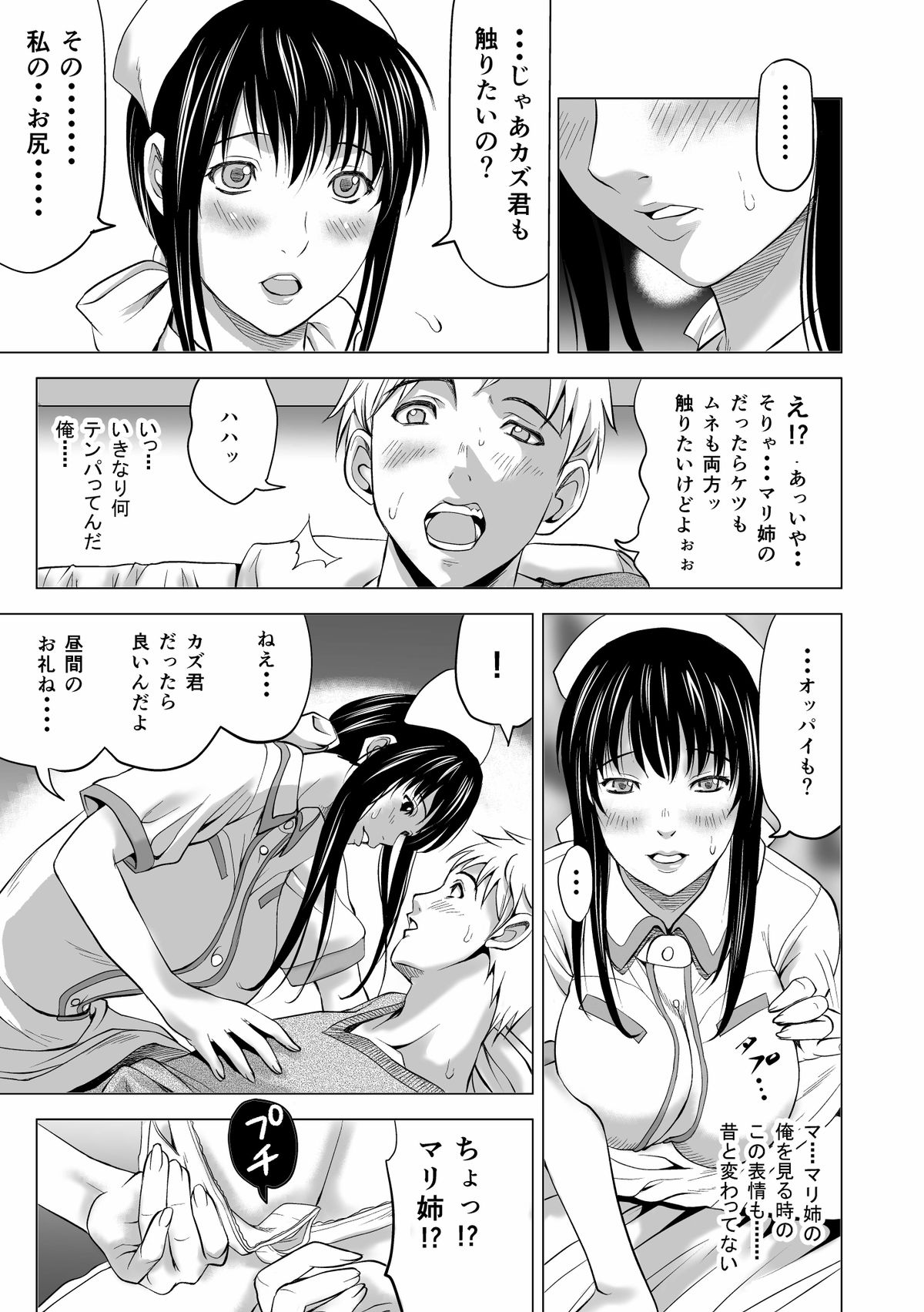 Osananajimi wa Chijo Nurse page 9 full