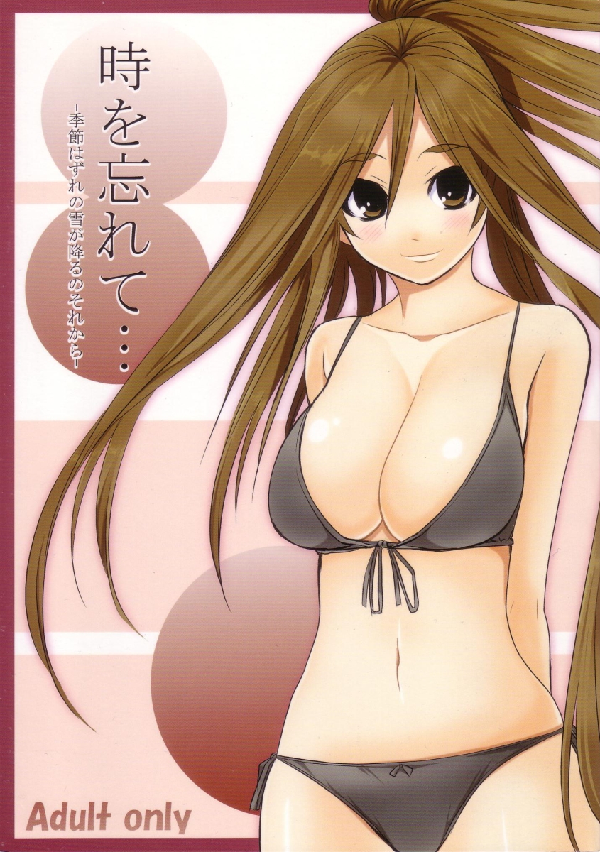 Toki o Wasurete... | Forgotten Time page 1 full