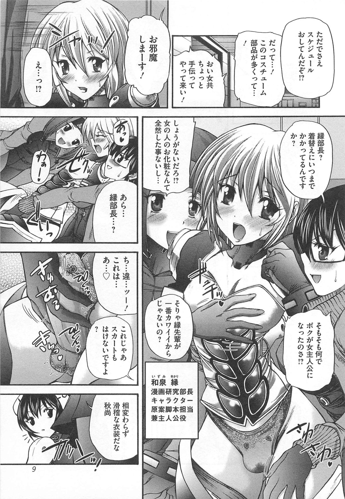 Josou Dorei Vol.3 page 10 full