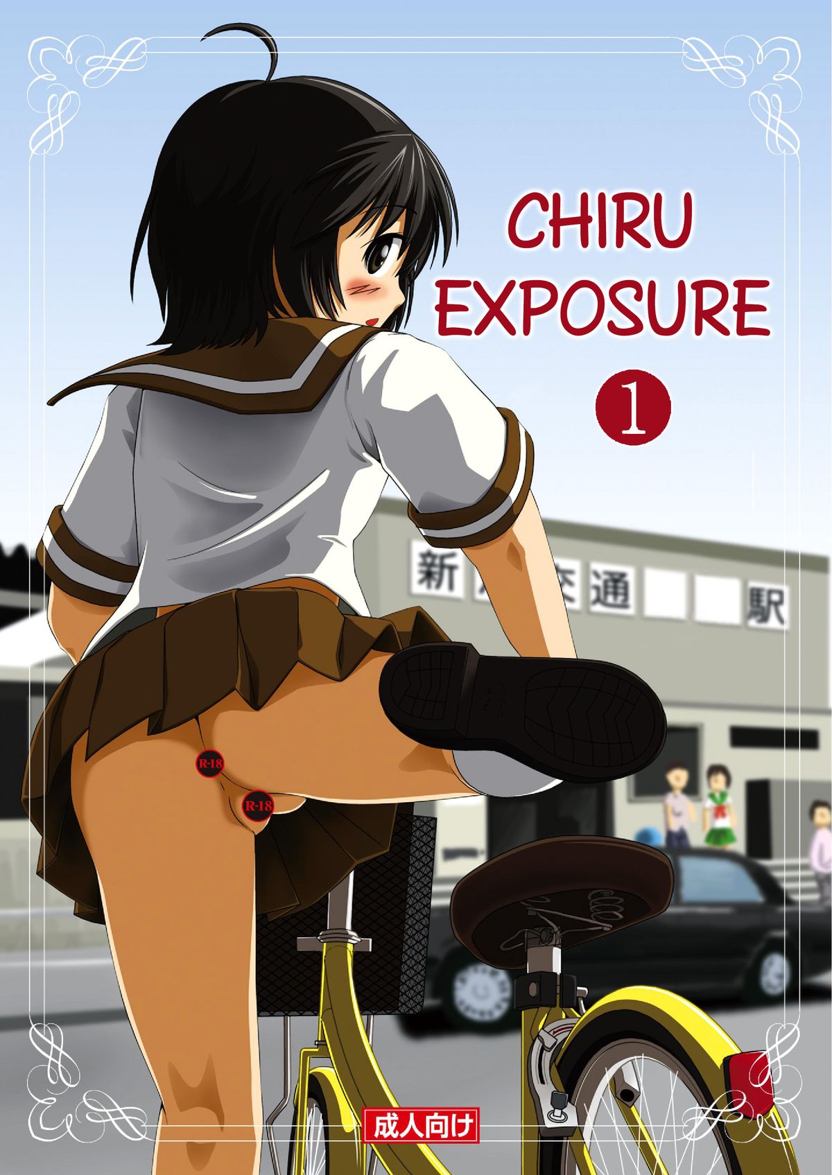 Chiru Roshutsu | Chiru Exposure  =LWB= page 1 full