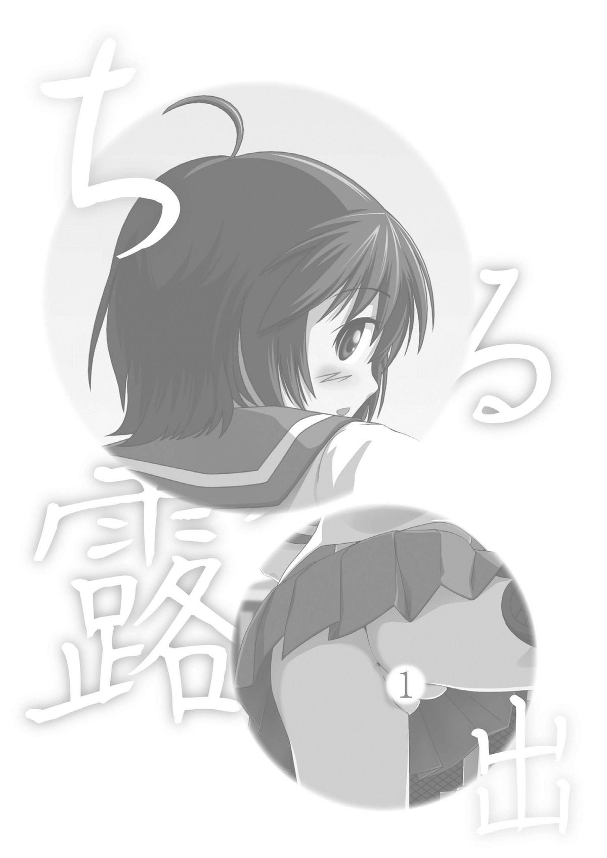 Chiru Roshutsu | Chiru Exposure  =LWB= page 2 full