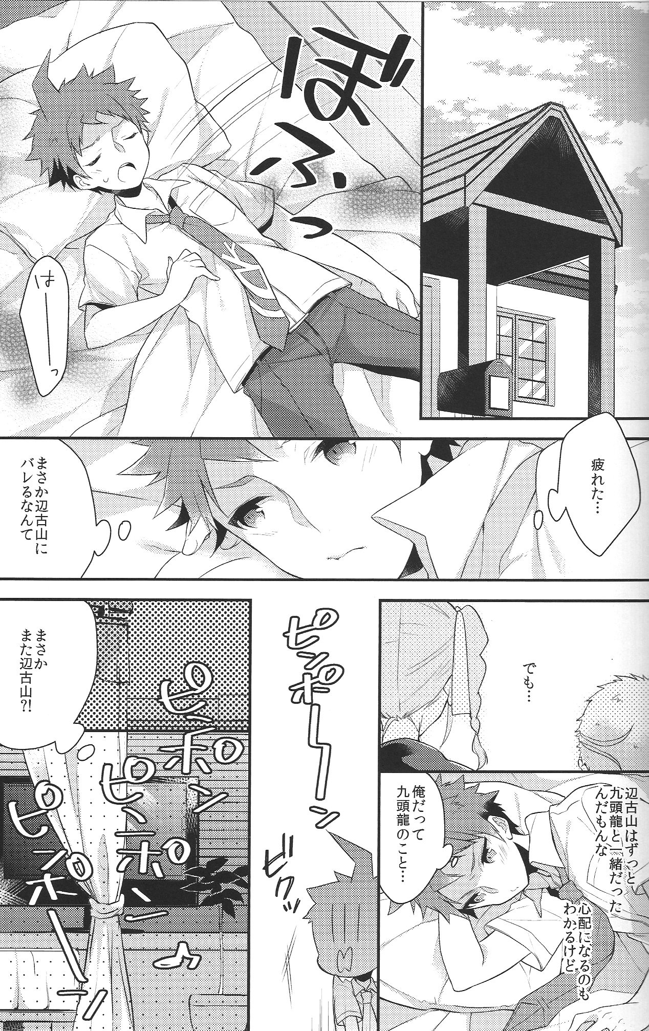 Oretachi wa zutto... deshou? page 10 full