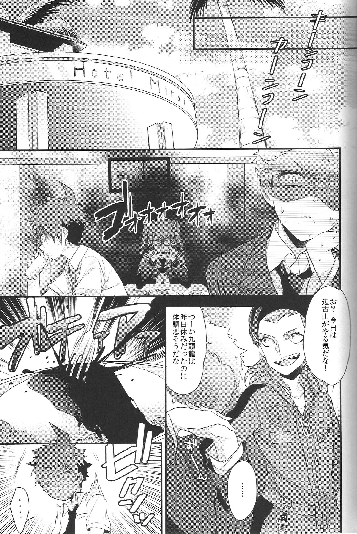 Oretachi wa zutto... deshou? page 6 full