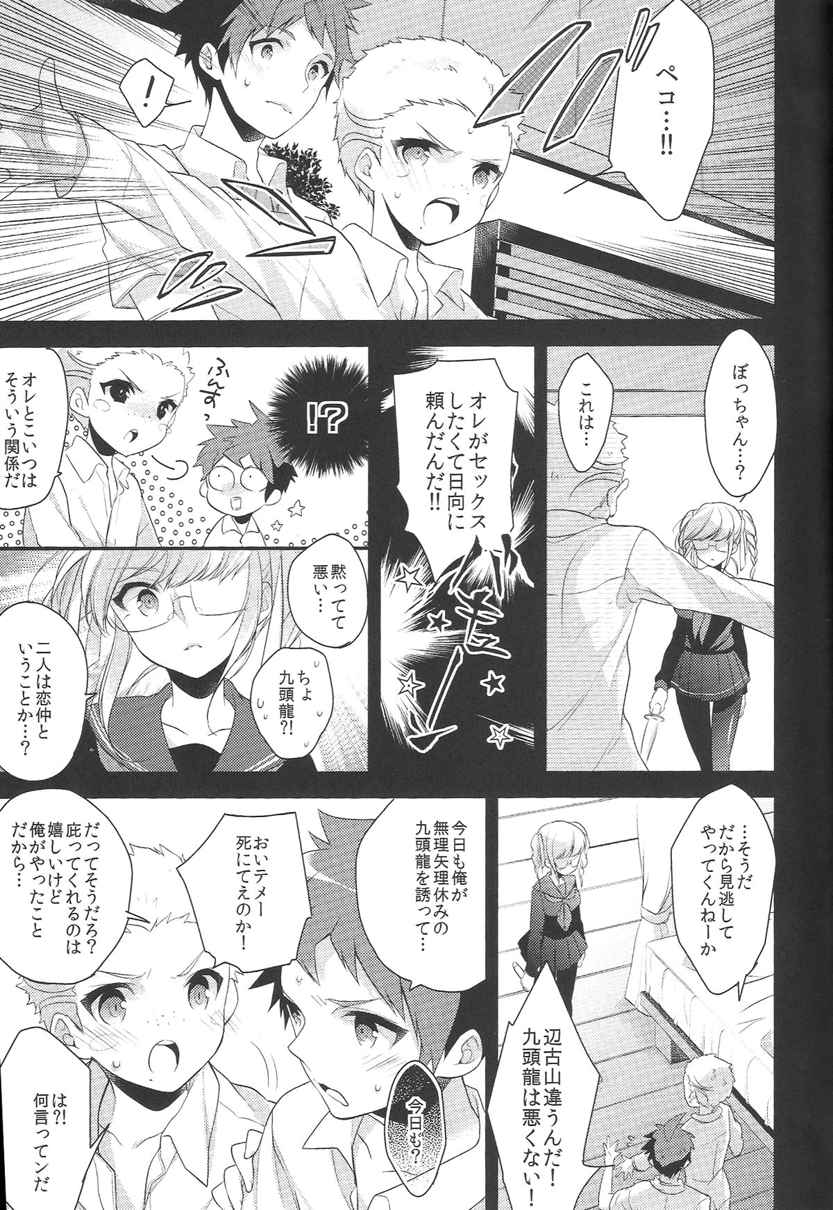 Oretachi wa zutto... deshou? page 8 full