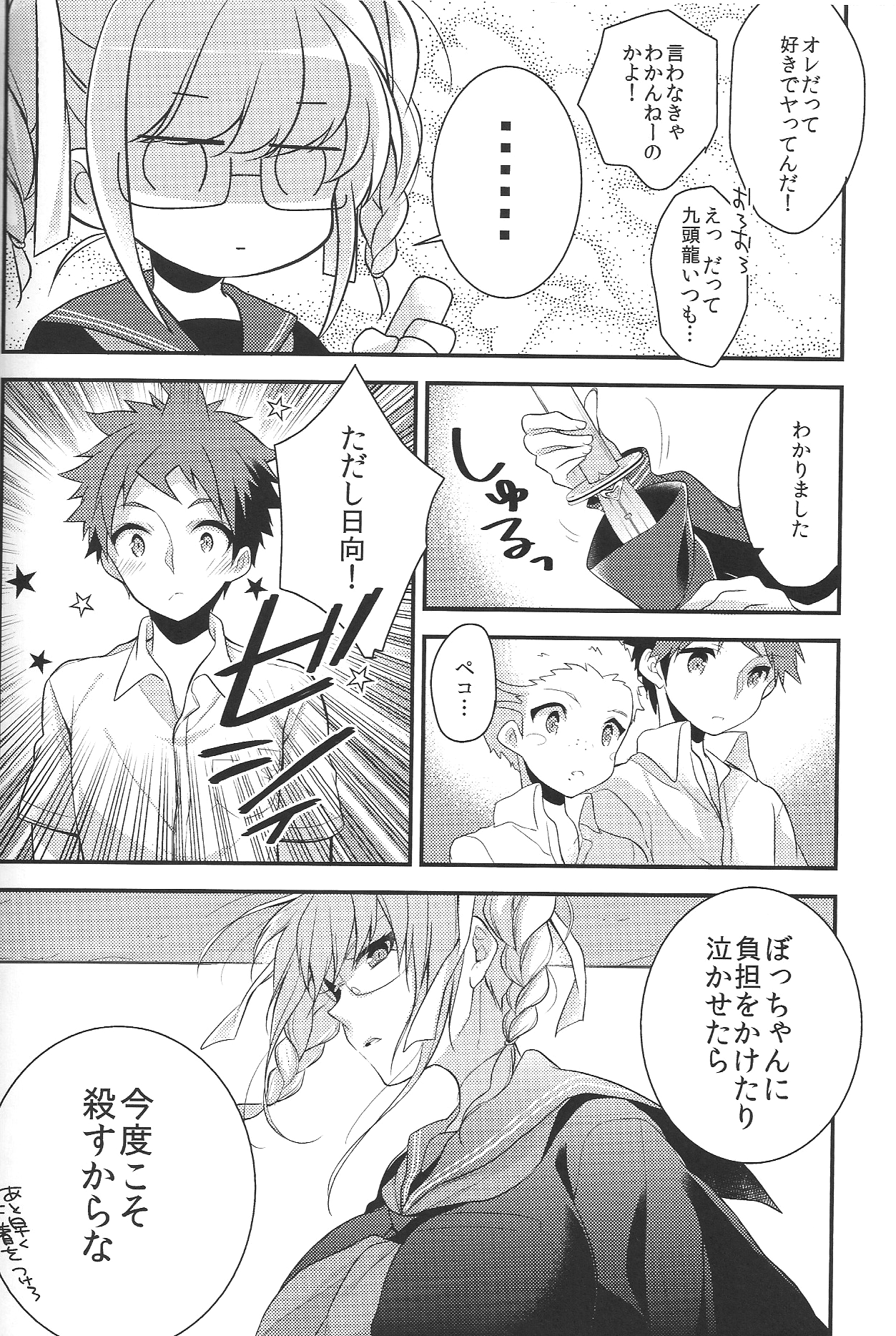 Oretachi wa zutto... deshou? page 9 full