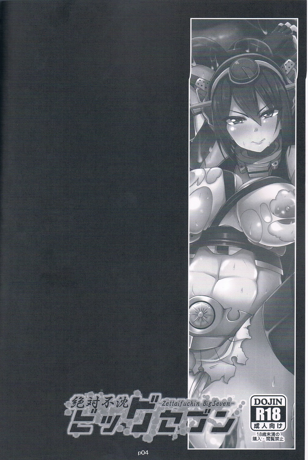 Zettaifuchin BigSeven page 3 full