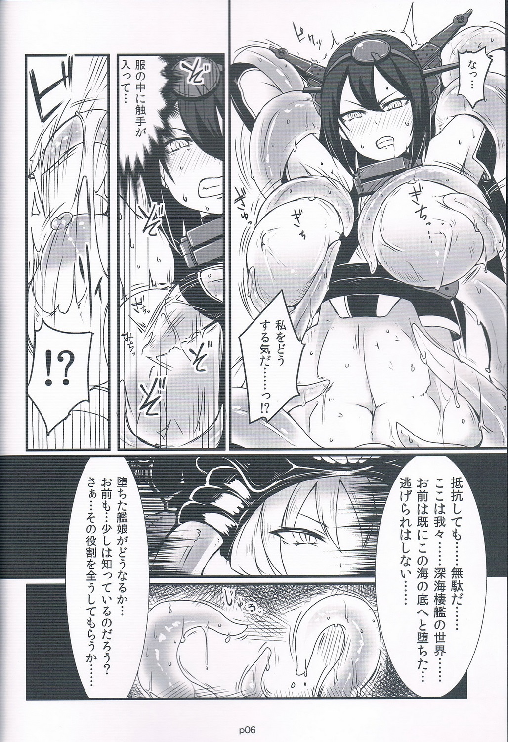 Zettaifuchin BigSeven page 5 full
