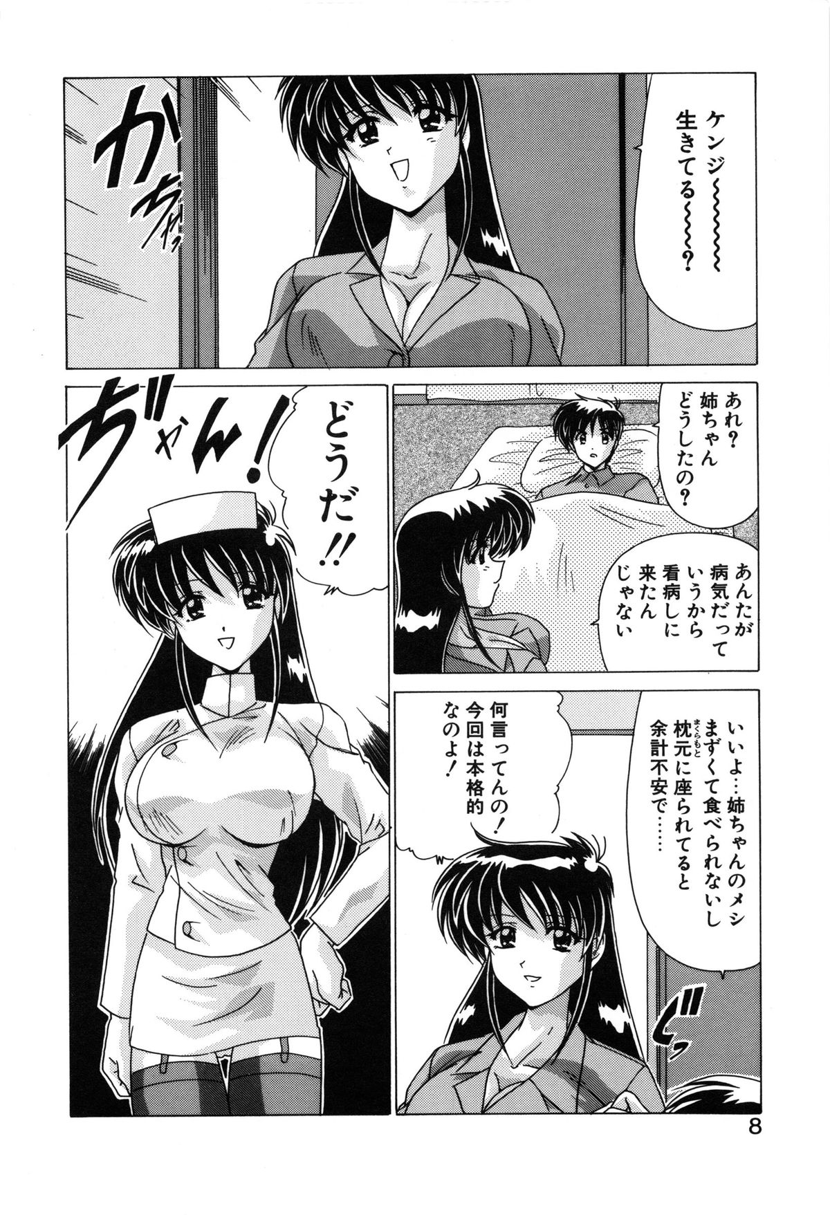 Sweet Rain page 10 full