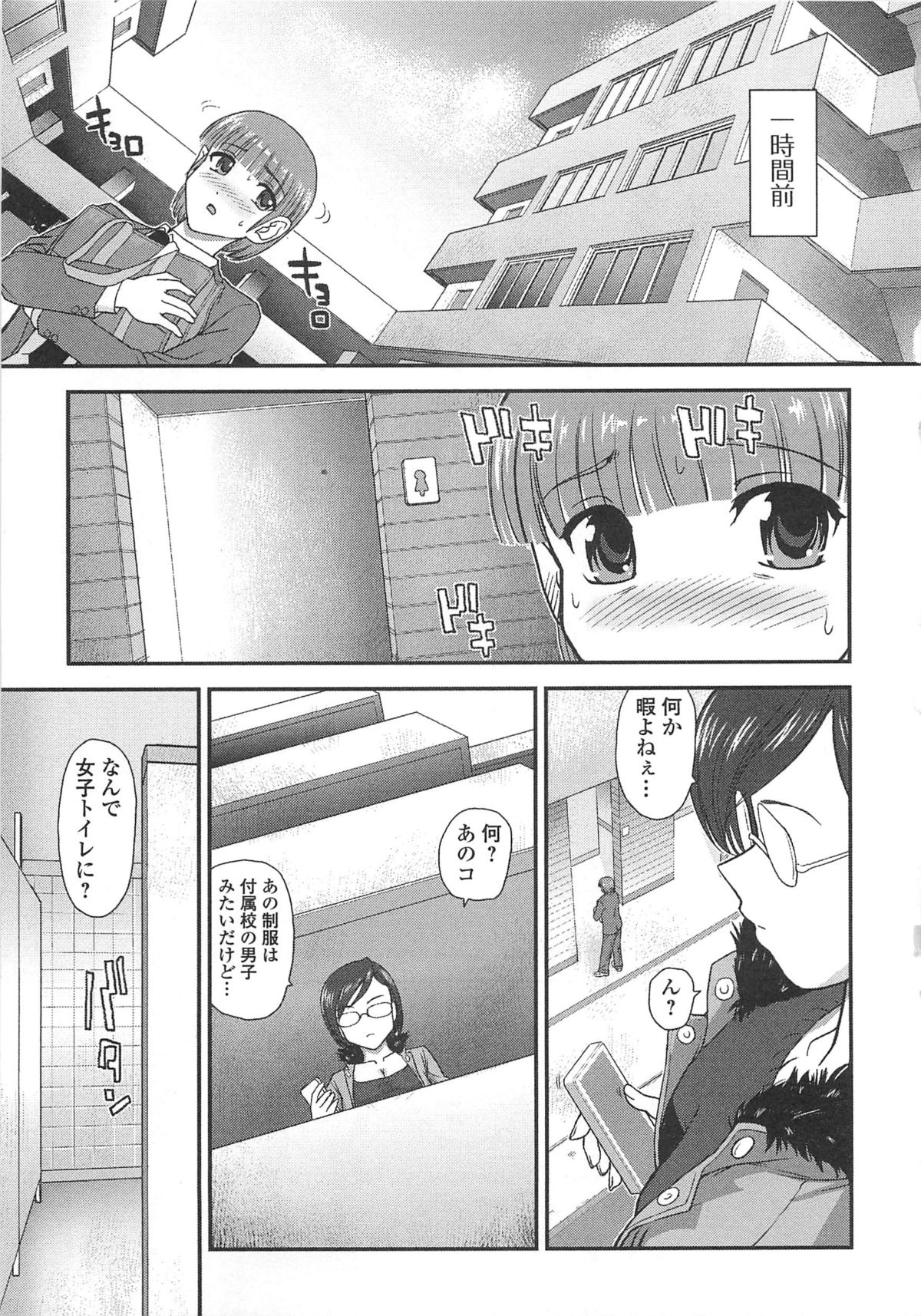 Otokonoko Paradise! Vol. 02 page 8 full