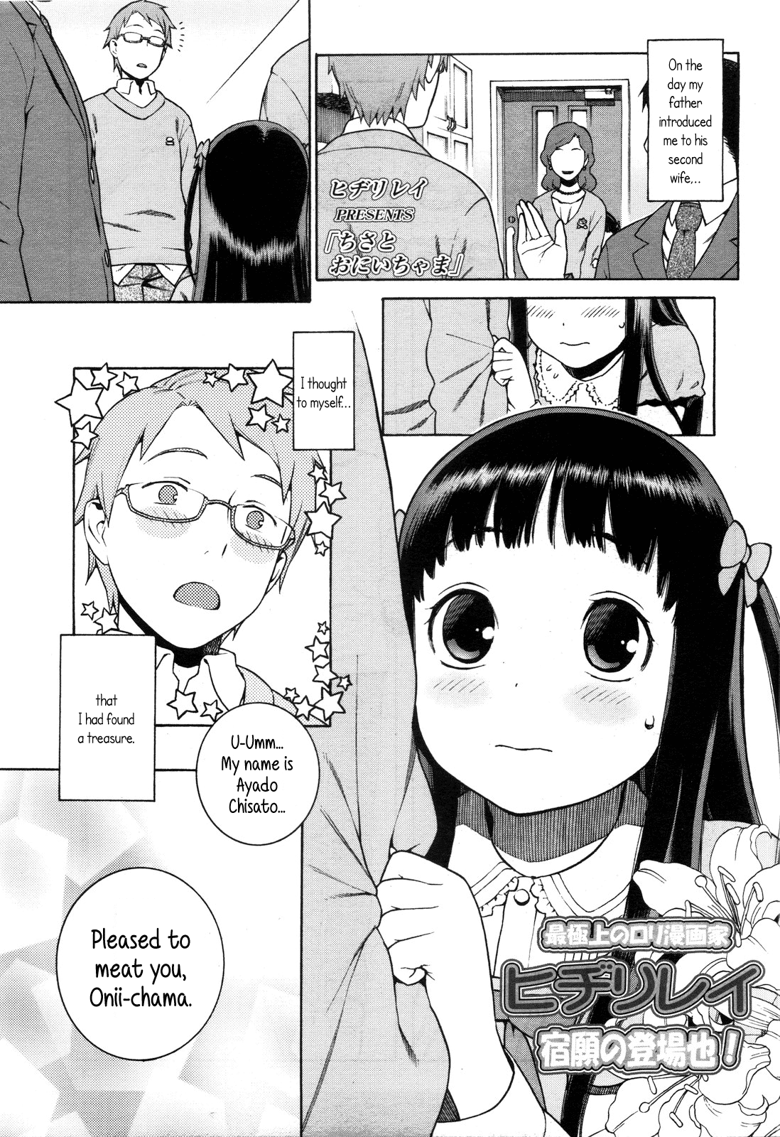 Chisa to Onii-chama | Chisa and Onii-chama page 1 full