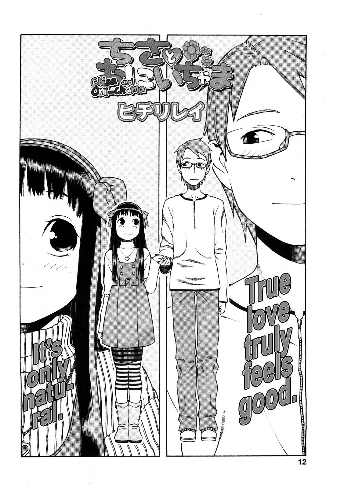 Chisa to Onii-chama | Chisa and Onii-chama page 2 full