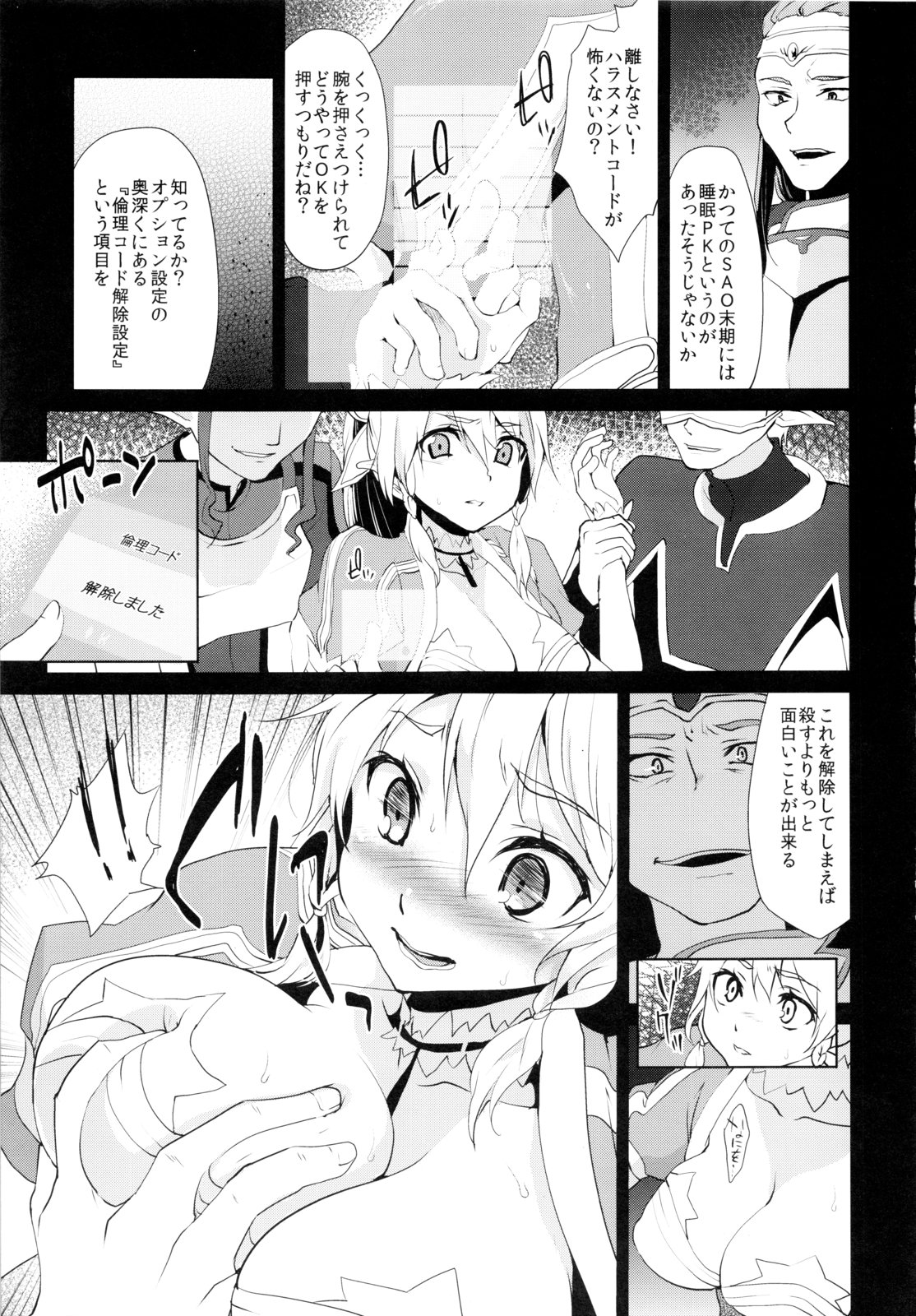 Lyfa Rinri Code Kyousei Kaijo page 4 full