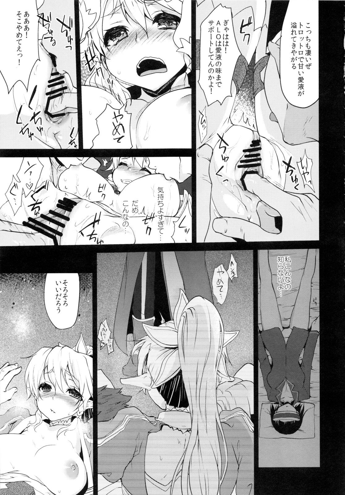 Lyfa Rinri Code Kyousei Kaijo page 8 full