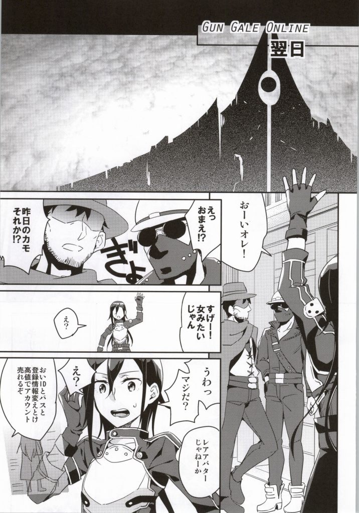 GunGunGale Gentei Heroine page 4 full