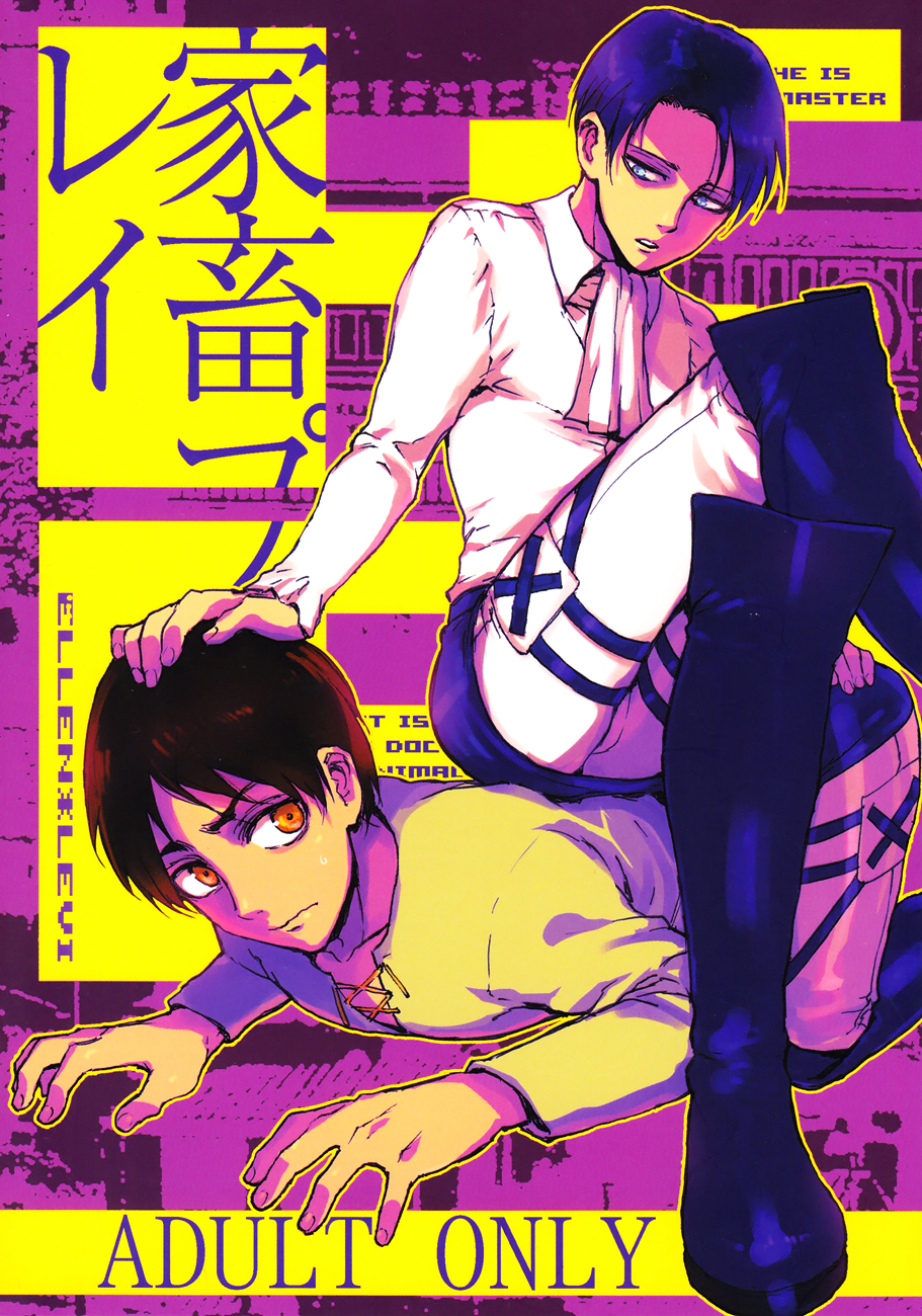 Kachiku Play page 1 full