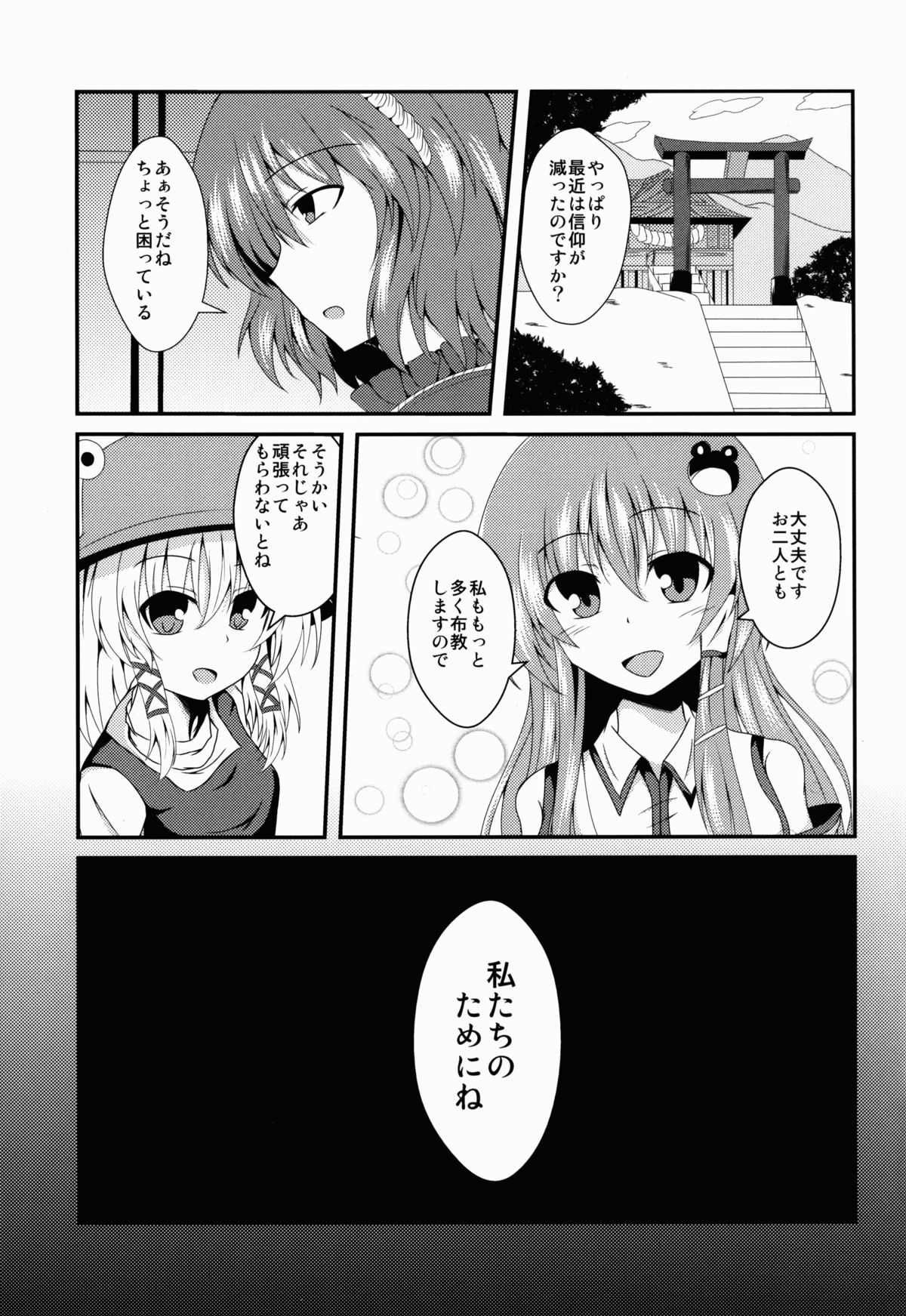 Sanae-chan Tsukamaeta page 5 full