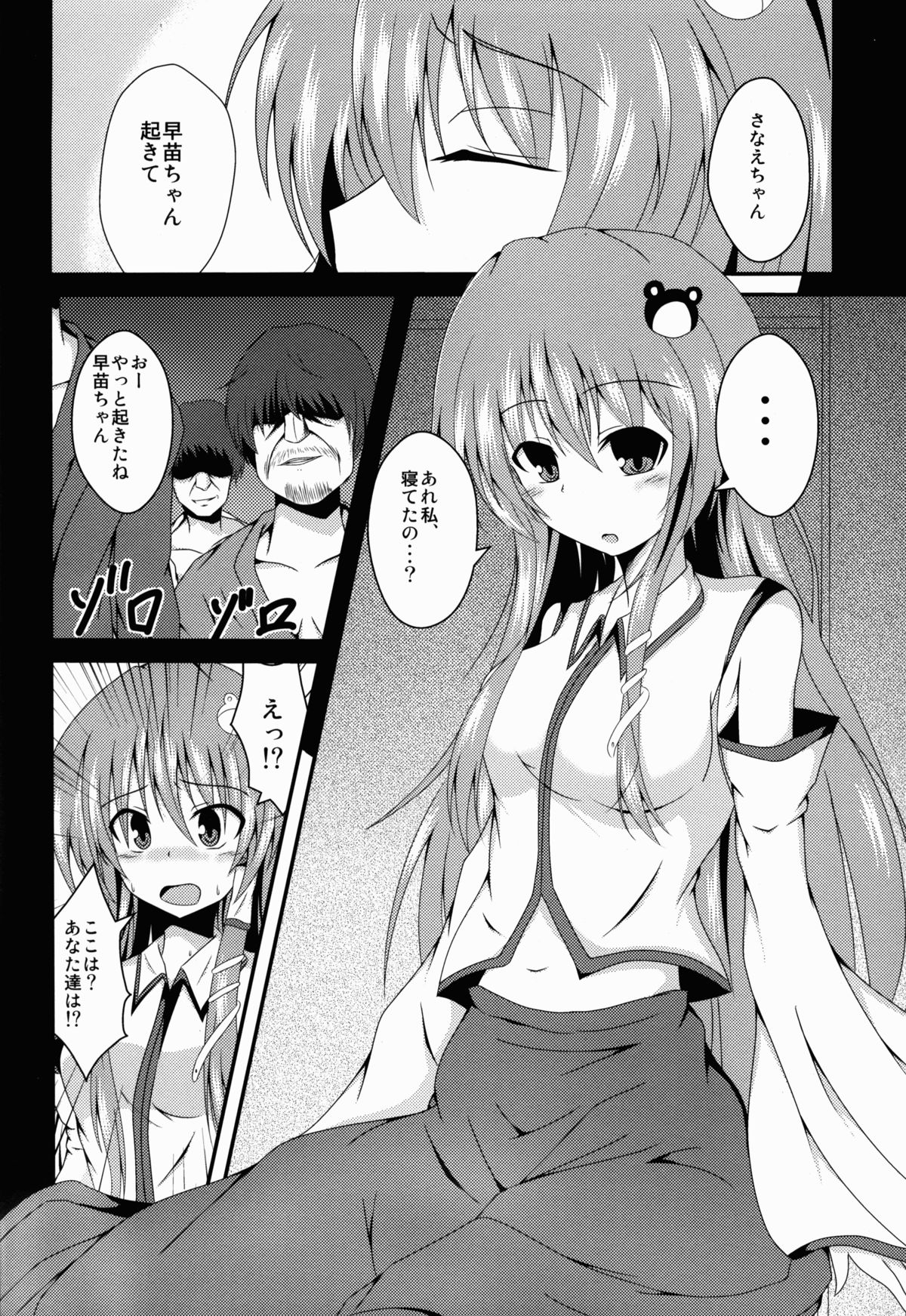 Sanae-chan Tsukamaeta page 6 full