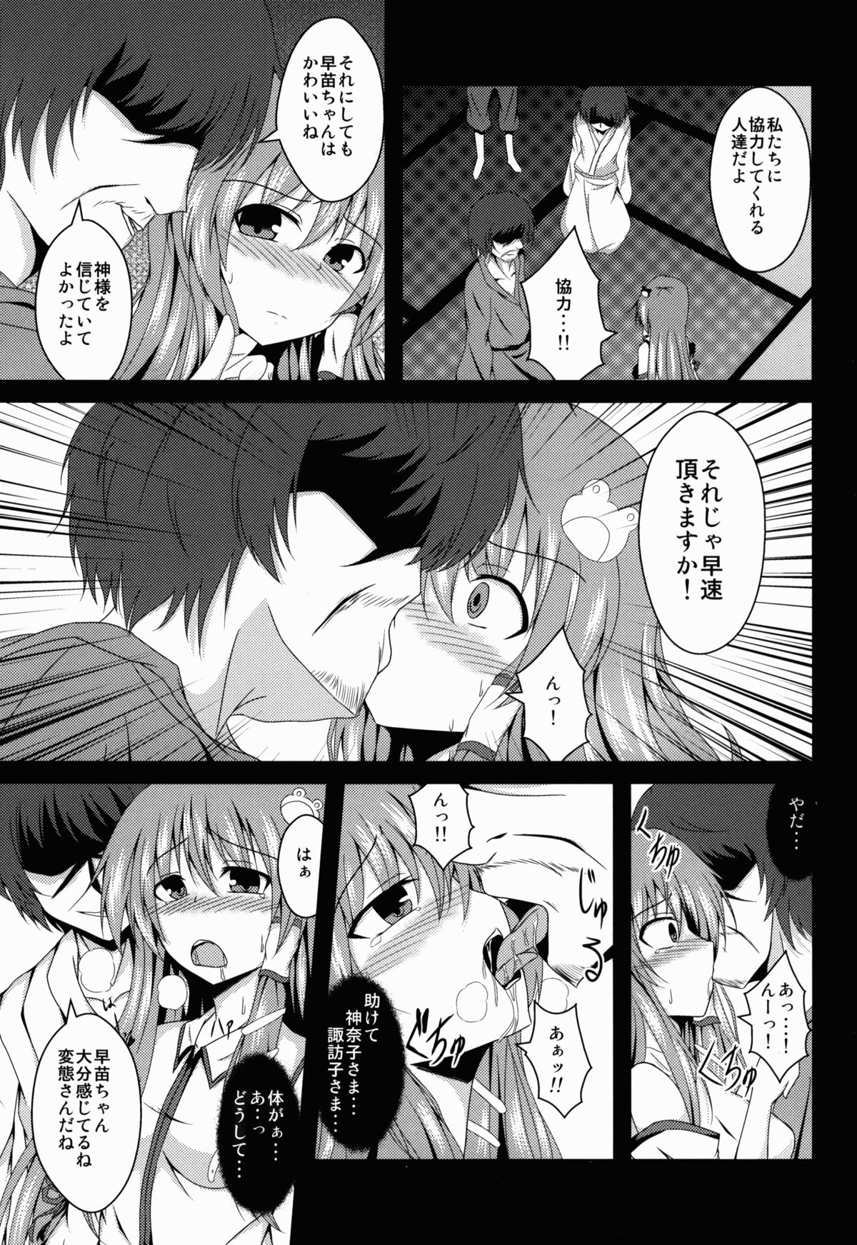 Sanae-chan Tsukamaeta page 7 full