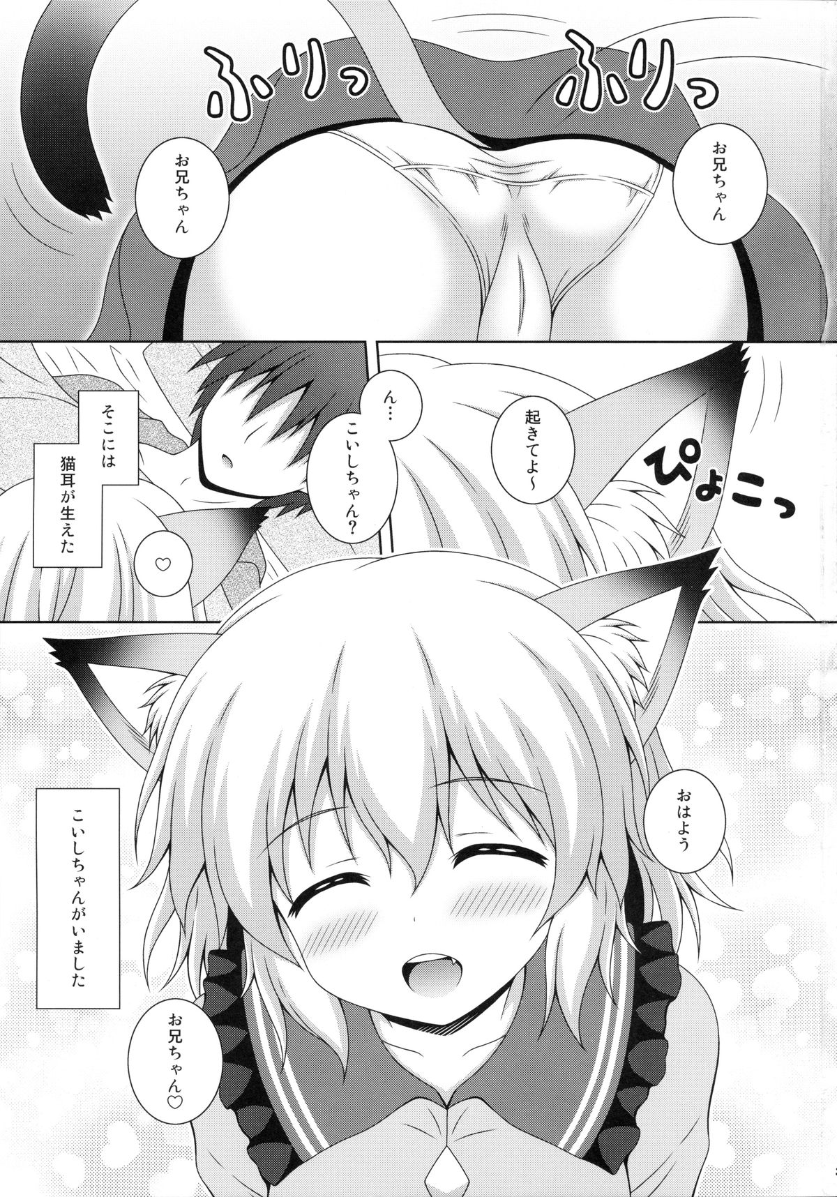 Nyakotto Koishi page 3 full