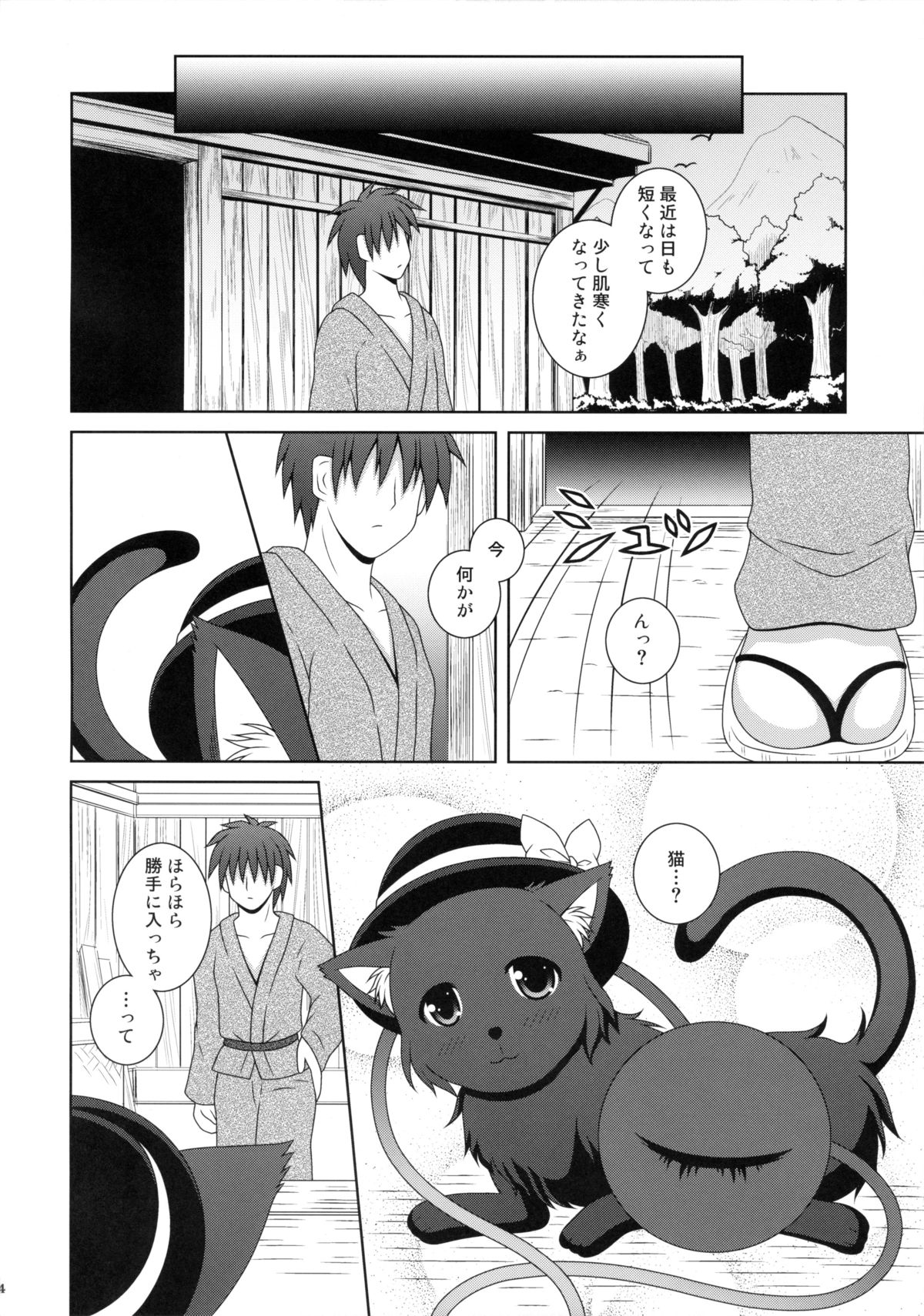 Nyakotto Koishi page 4 full