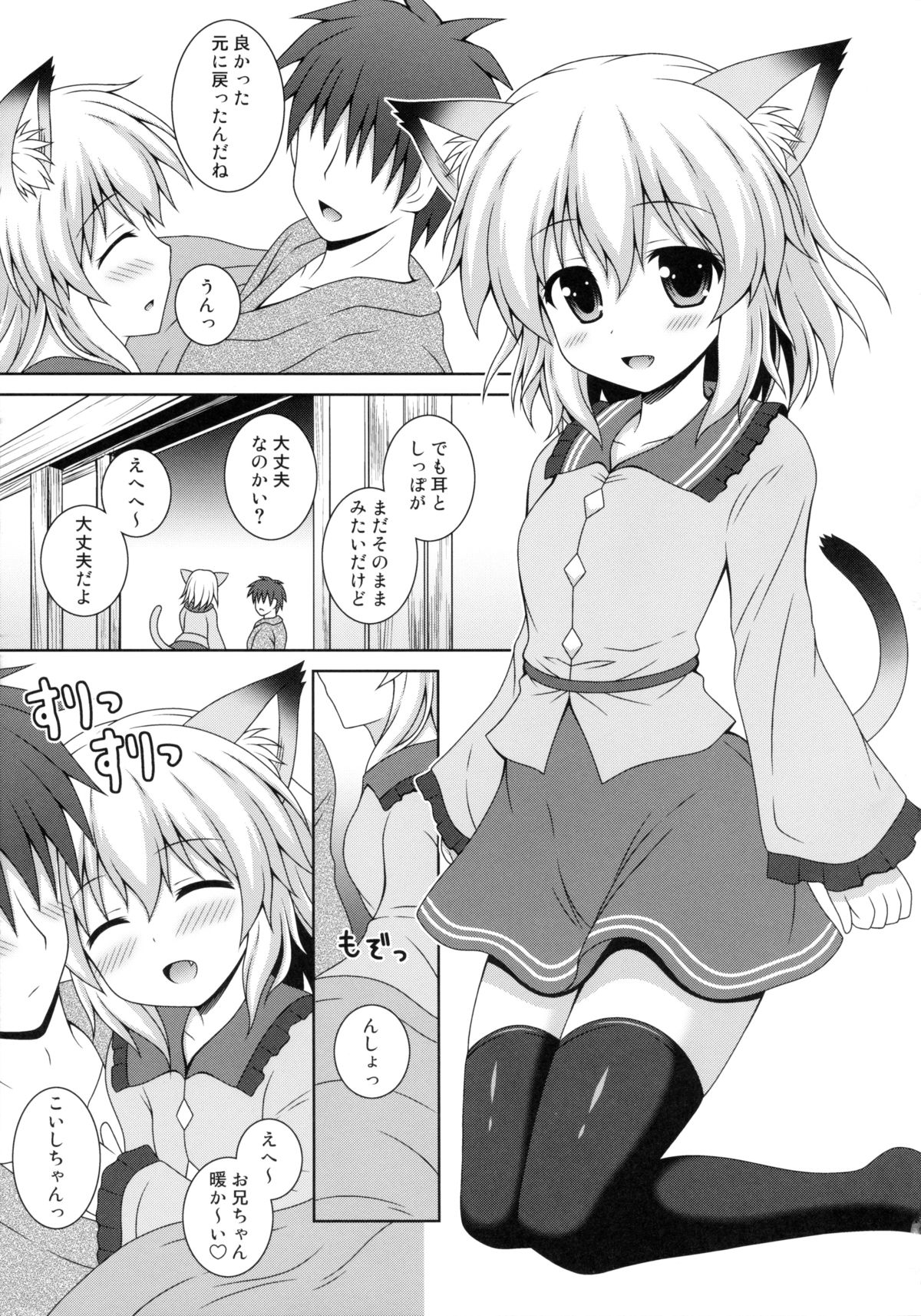 Nyakotto Koishi page 7 full