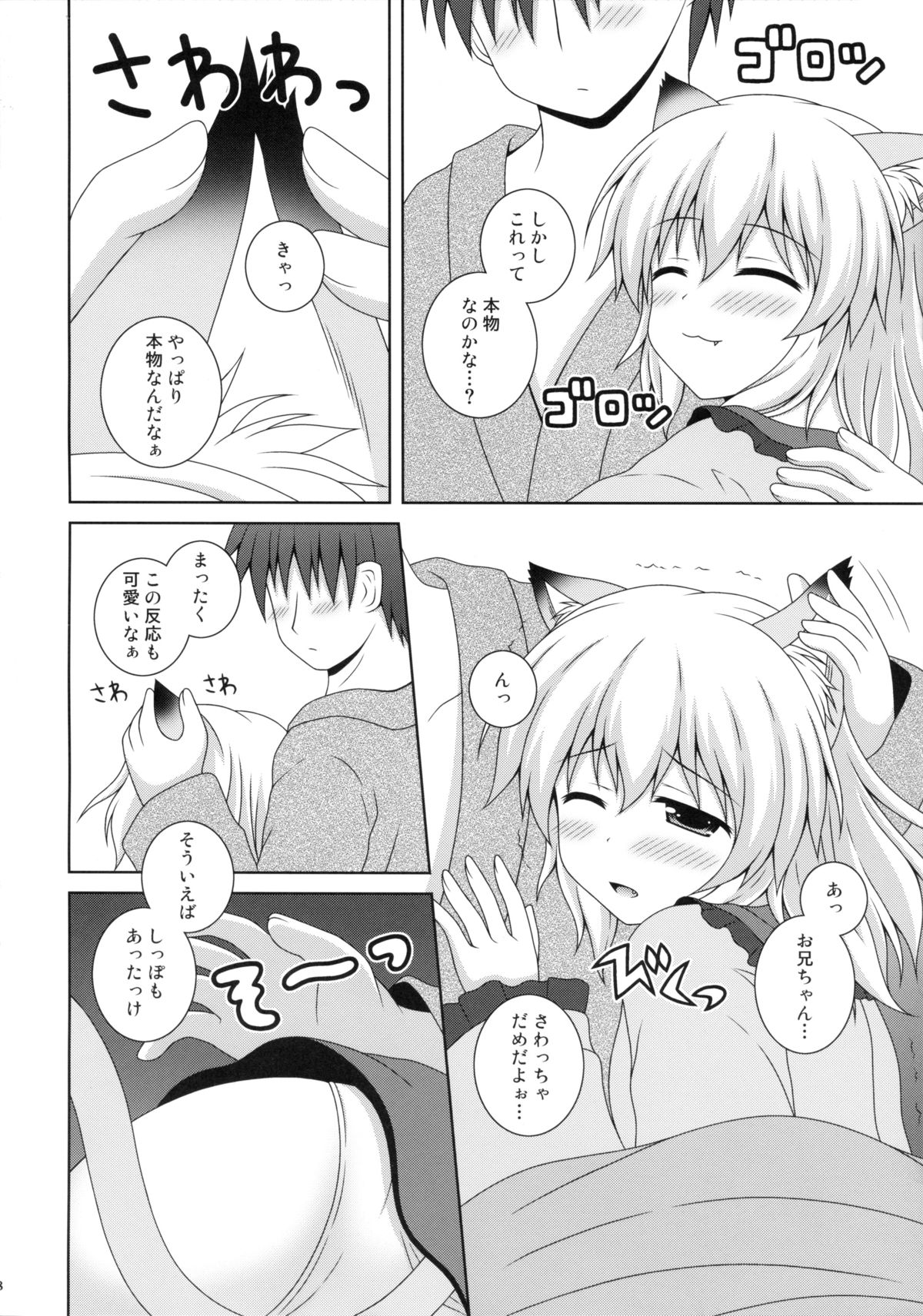 Nyakotto Koishi page 8 full